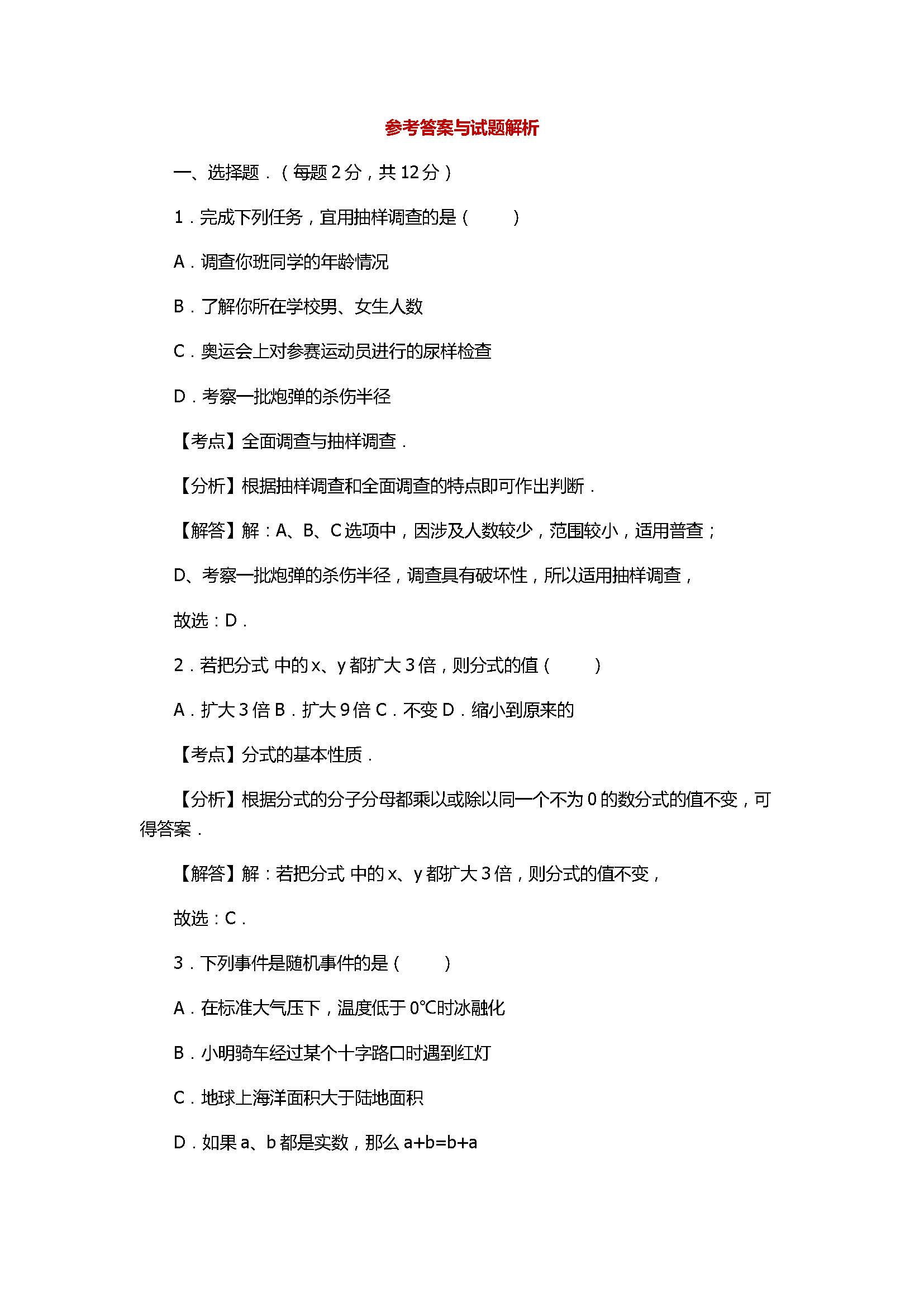 2017初二年级数学下册期中试卷有答案和解释（江苏省南京）