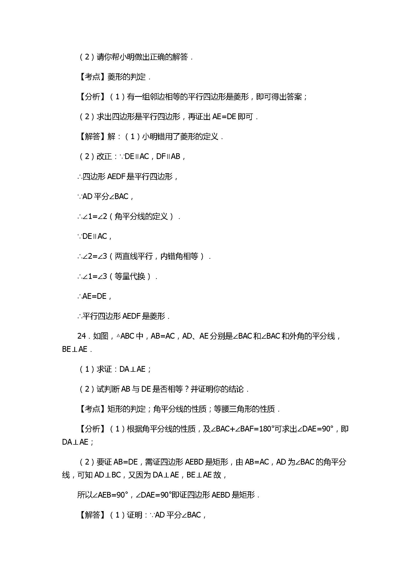 2017初二年级数学下册期中试卷有答案和解释（江苏省南京）