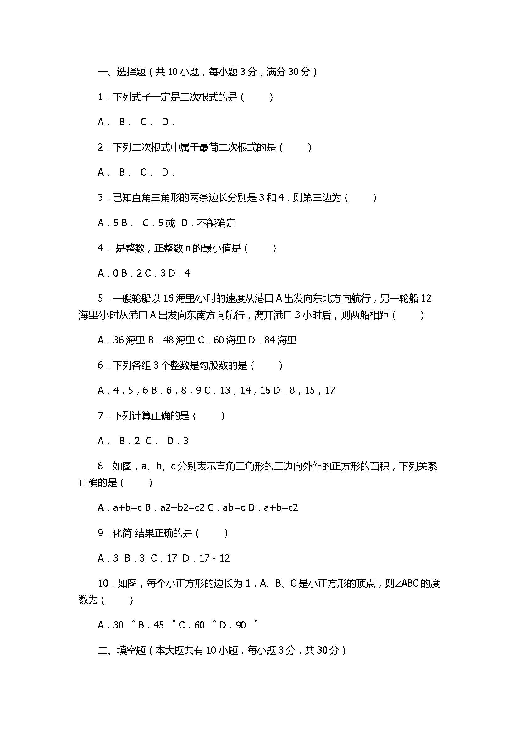 2017八年级数学下册考试卷有答案和解释（商丘市）