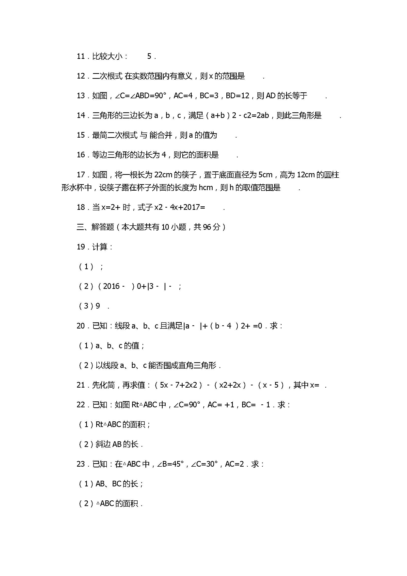 2017八年级数学下册考试卷有答案和解释（商丘市）