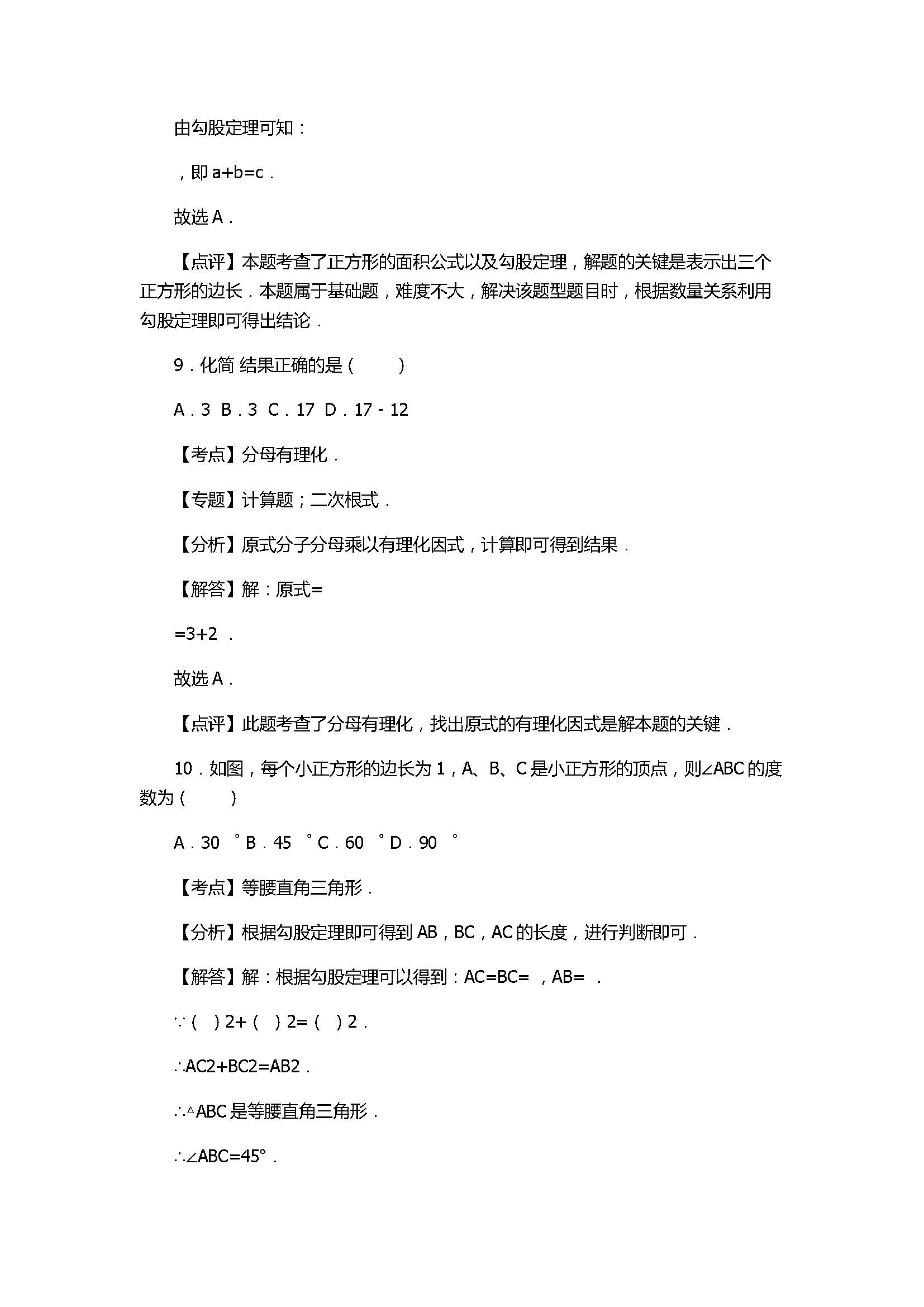 2017八年级数学下册考试卷有答案和解释（商丘市）