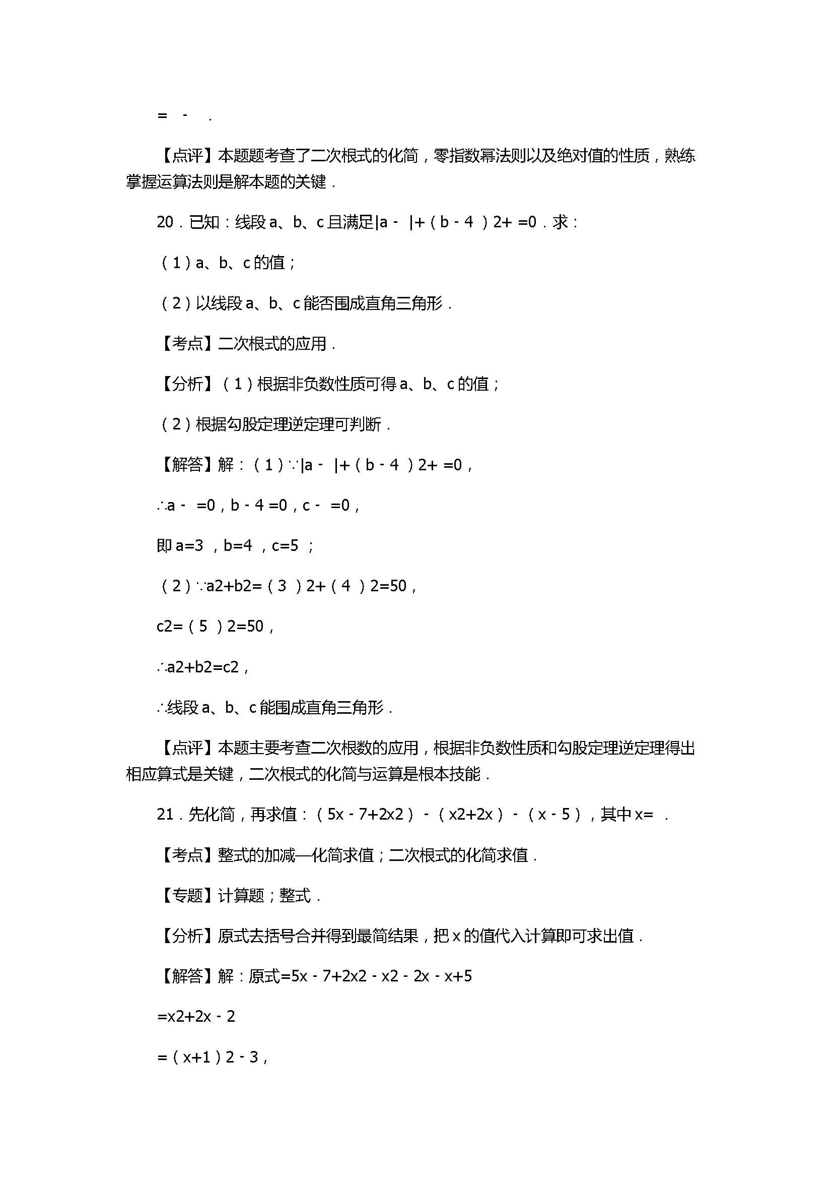 2017八年级数学下册考试卷有答案和解释（商丘市）