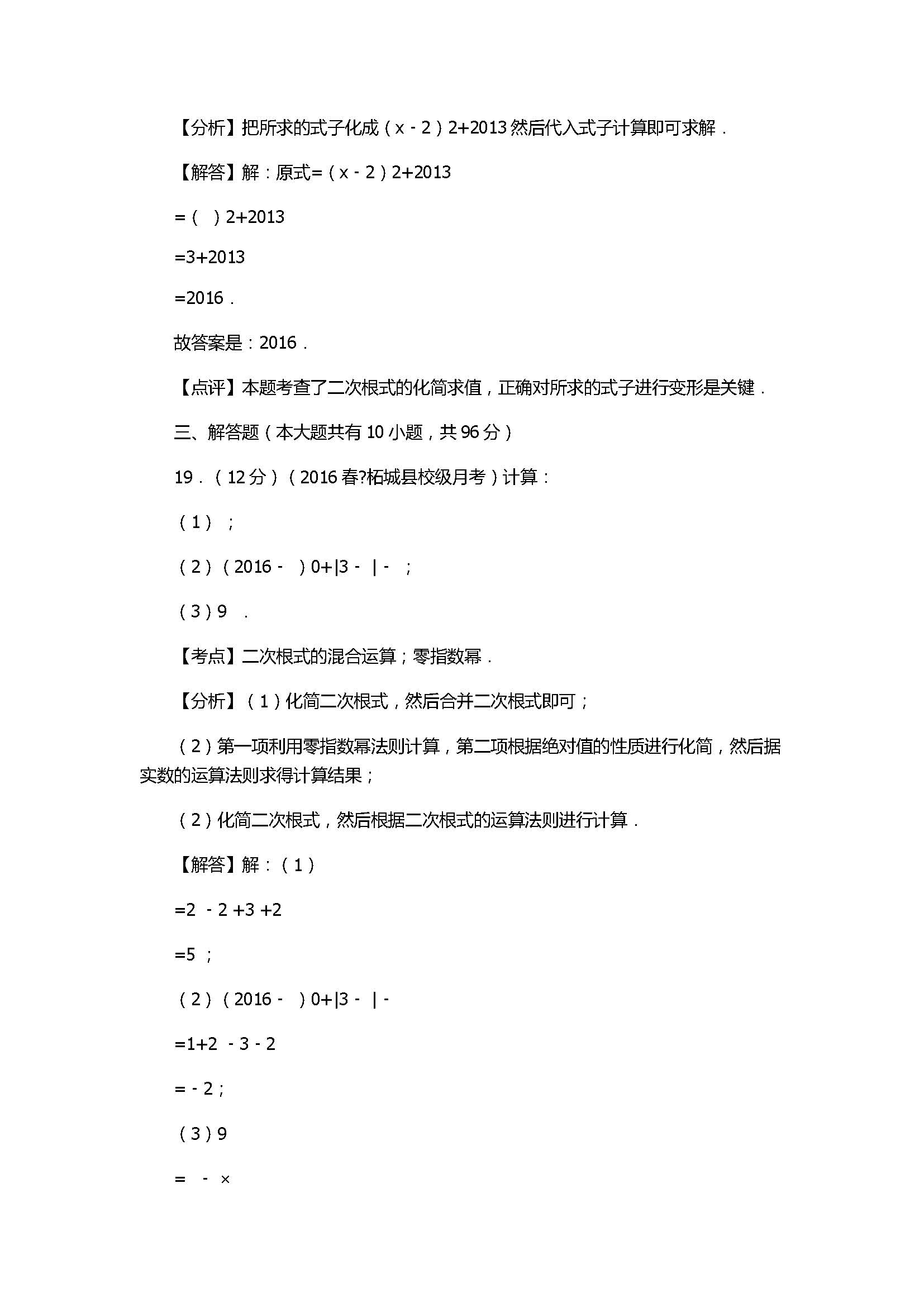 2017八年级数学下册考试卷有答案和解释（商丘市）