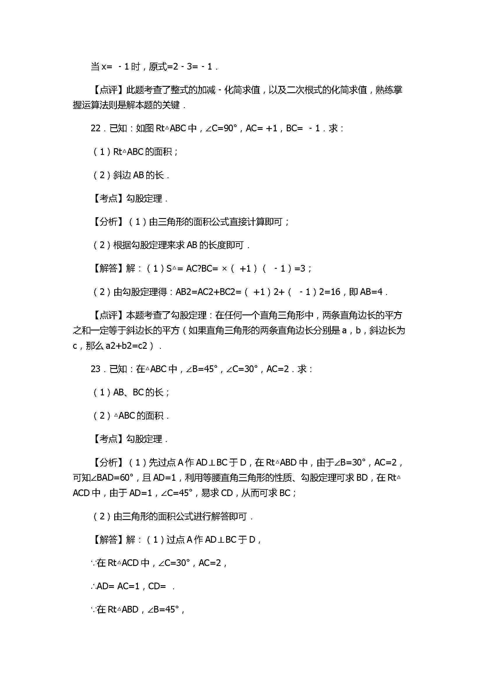 2017八年级数学下册考试卷有答案和解释（商丘市）