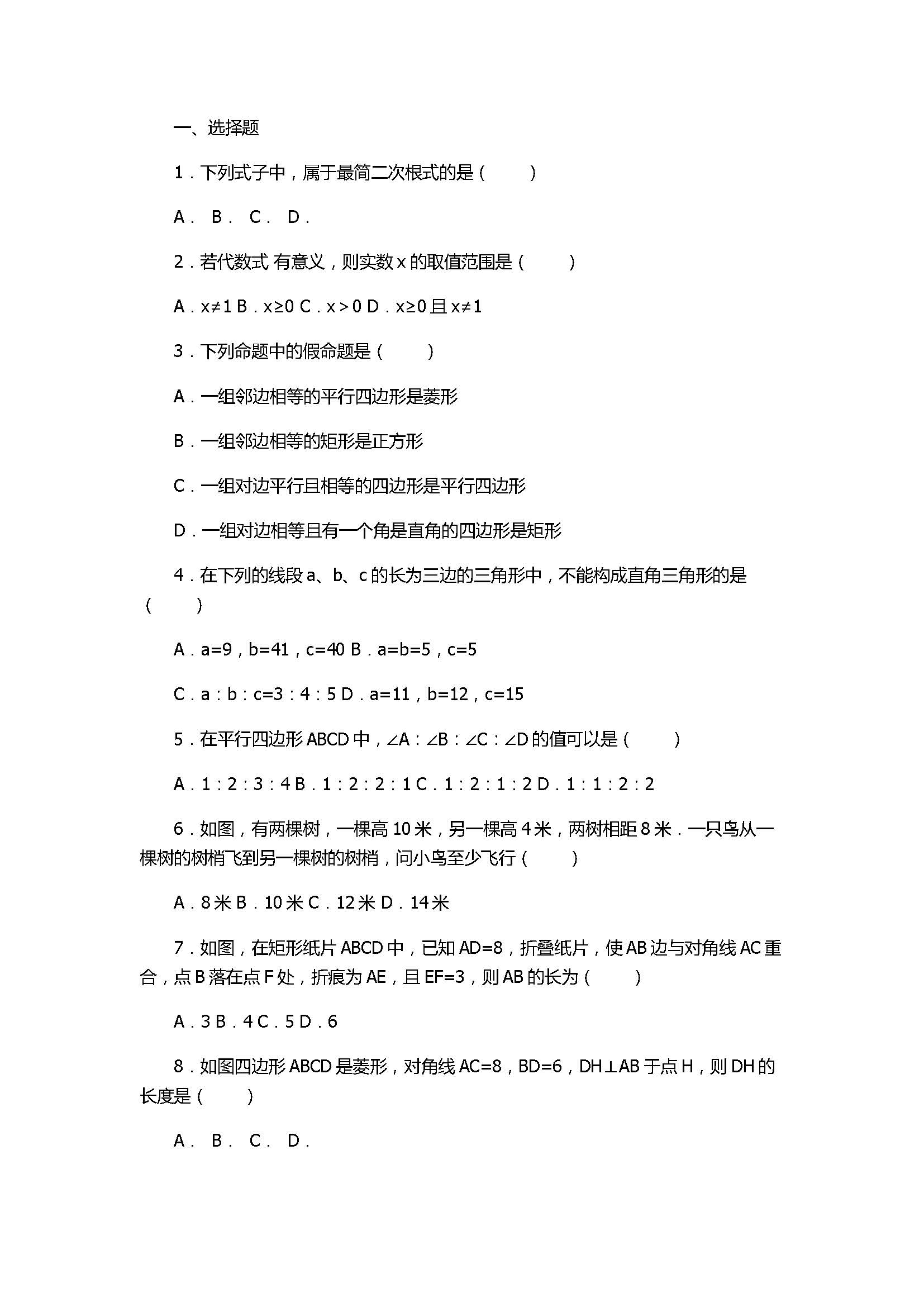 2017八年级数学下册期中试卷附答案和解释（汕头市金平区）