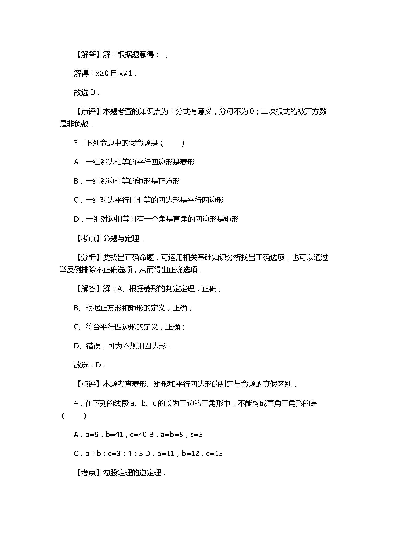 2017八年级数学下册期中试卷附答案和解释（汕头市金平区）