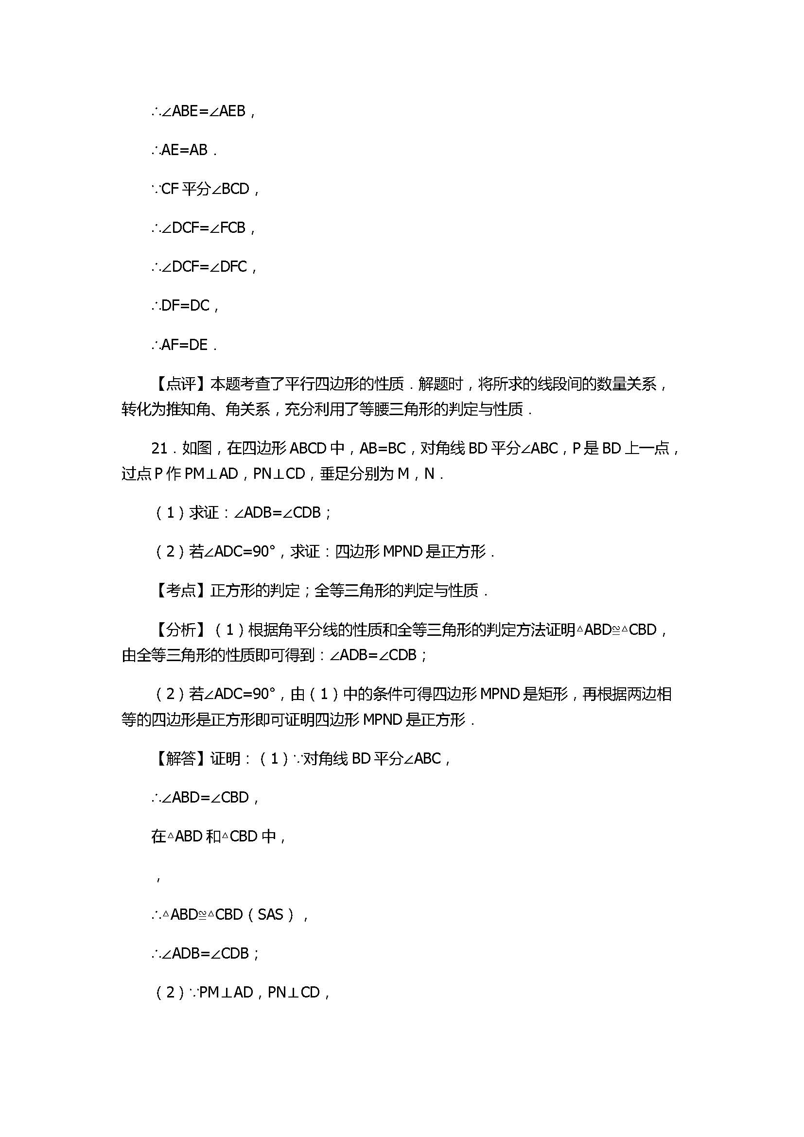 2017八年级数学下册期中试卷附答案和解释（汕头市金平区）