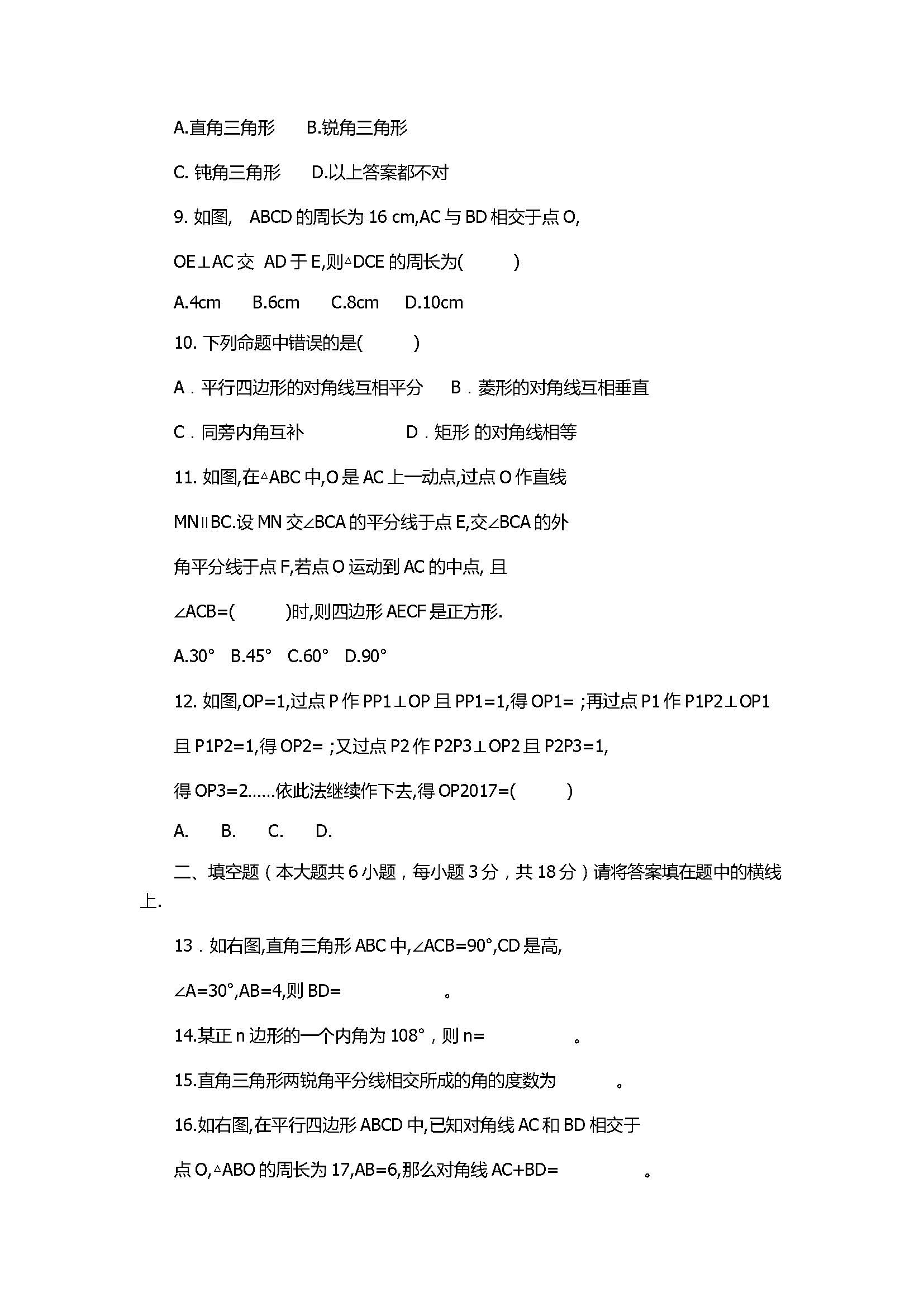 2017八年级数学下册期中试卷含参考答案（灌阳县）