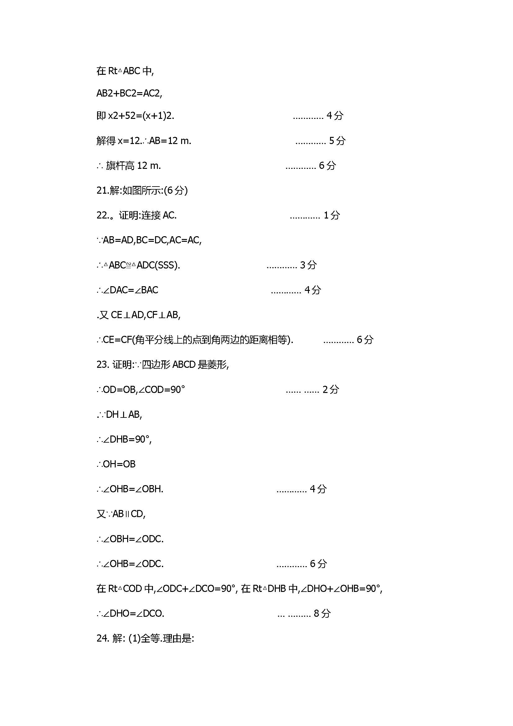 2017八年级数学下册期中试卷含参考答案（灌阳县）