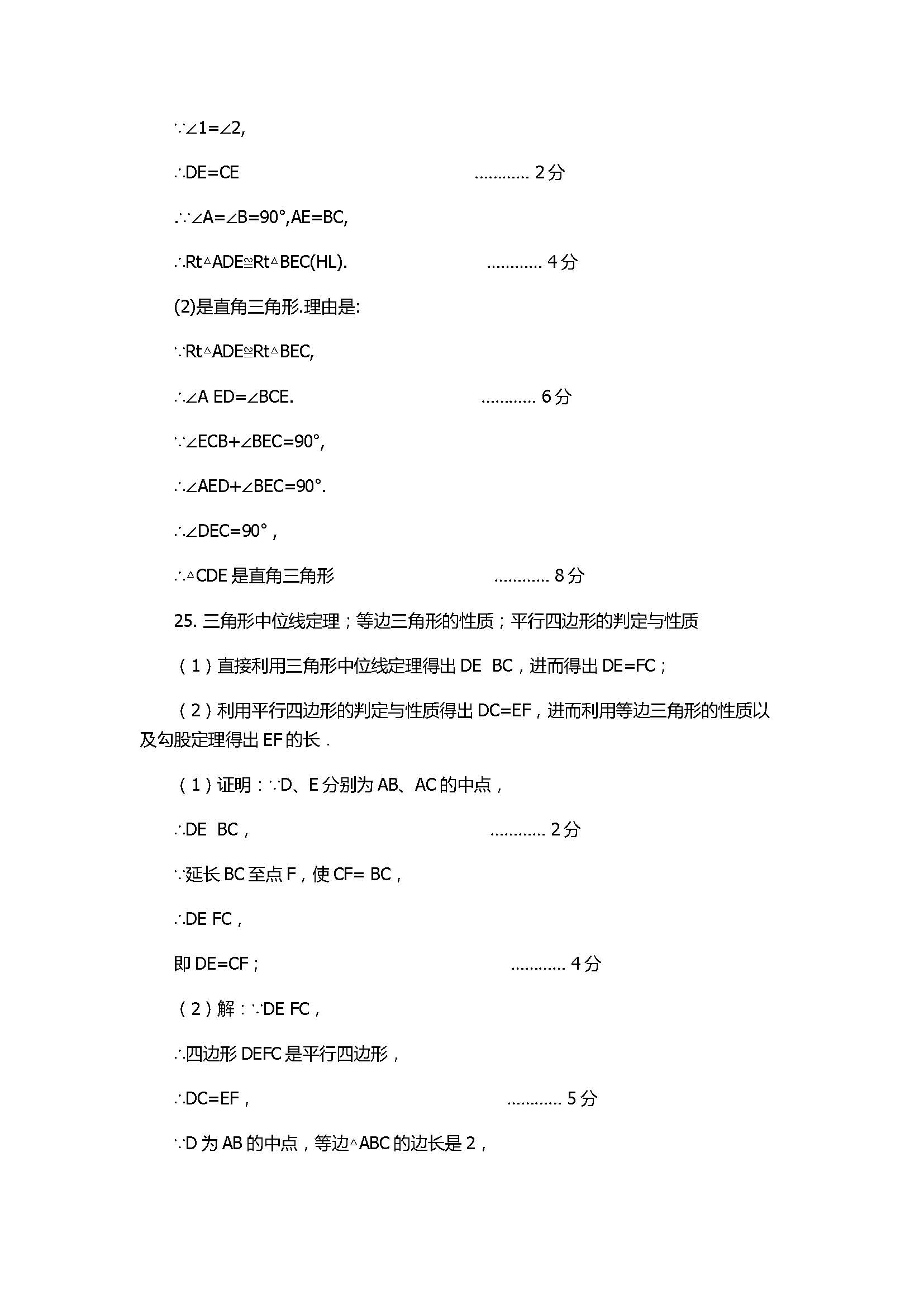 2017八年级数学下册期中试卷含参考答案（灌阳县）