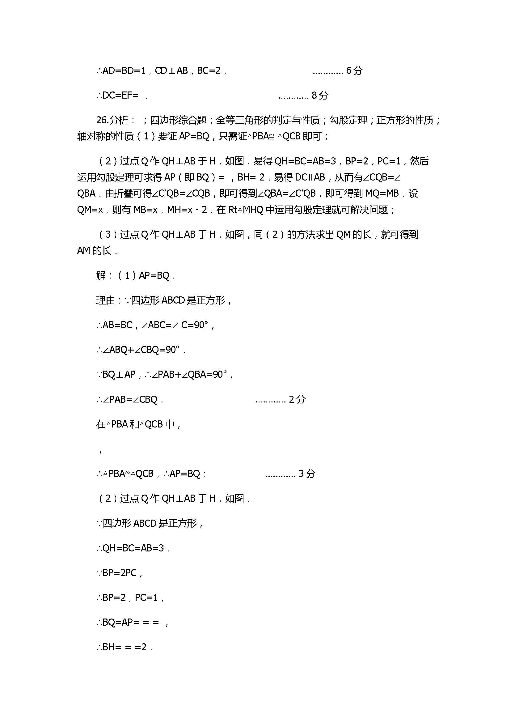 2017八年级数学下册期中试卷含参考答案（灌阳县）