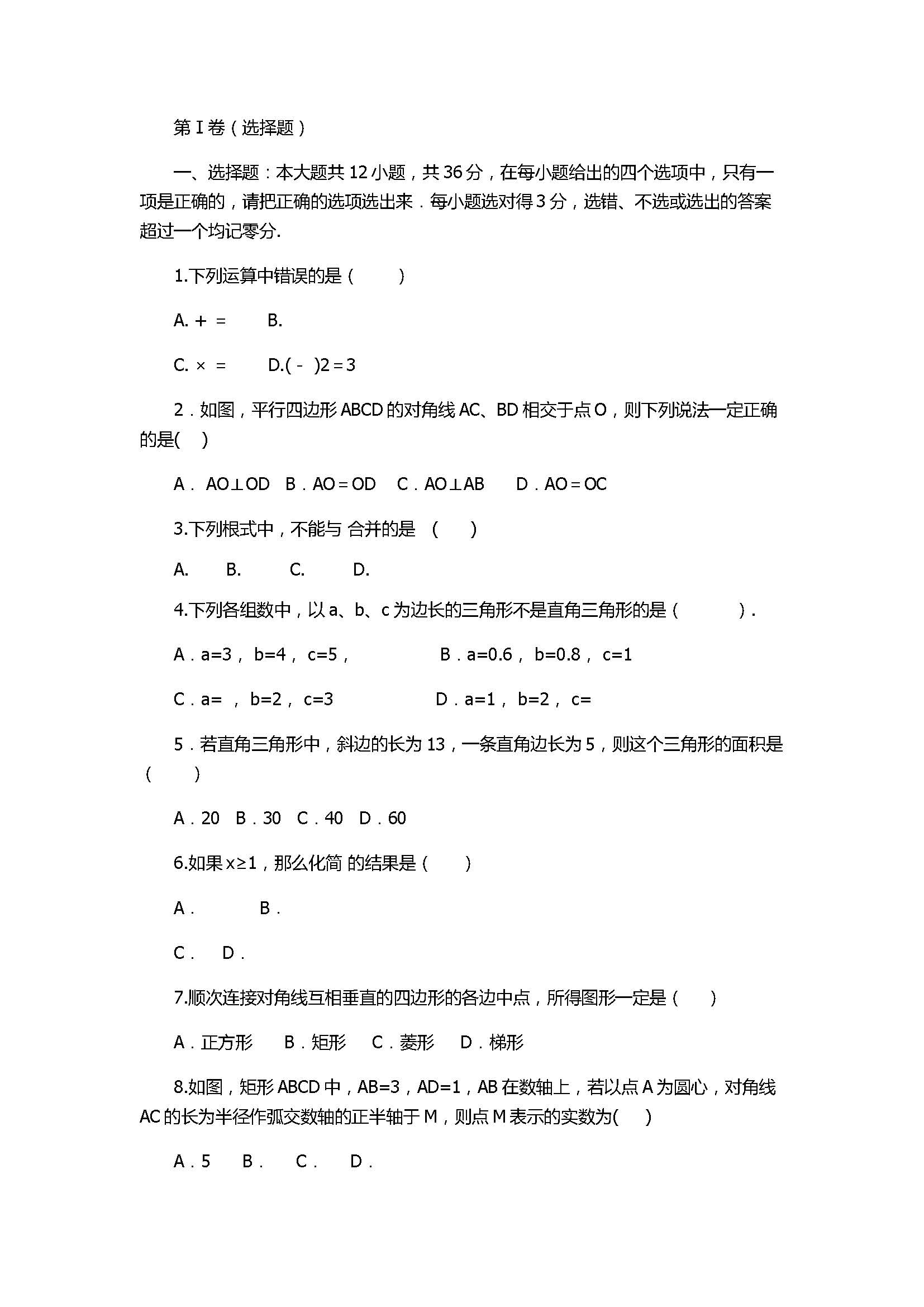 2017八年级数学下册期中试题附参考答案（阳信县）