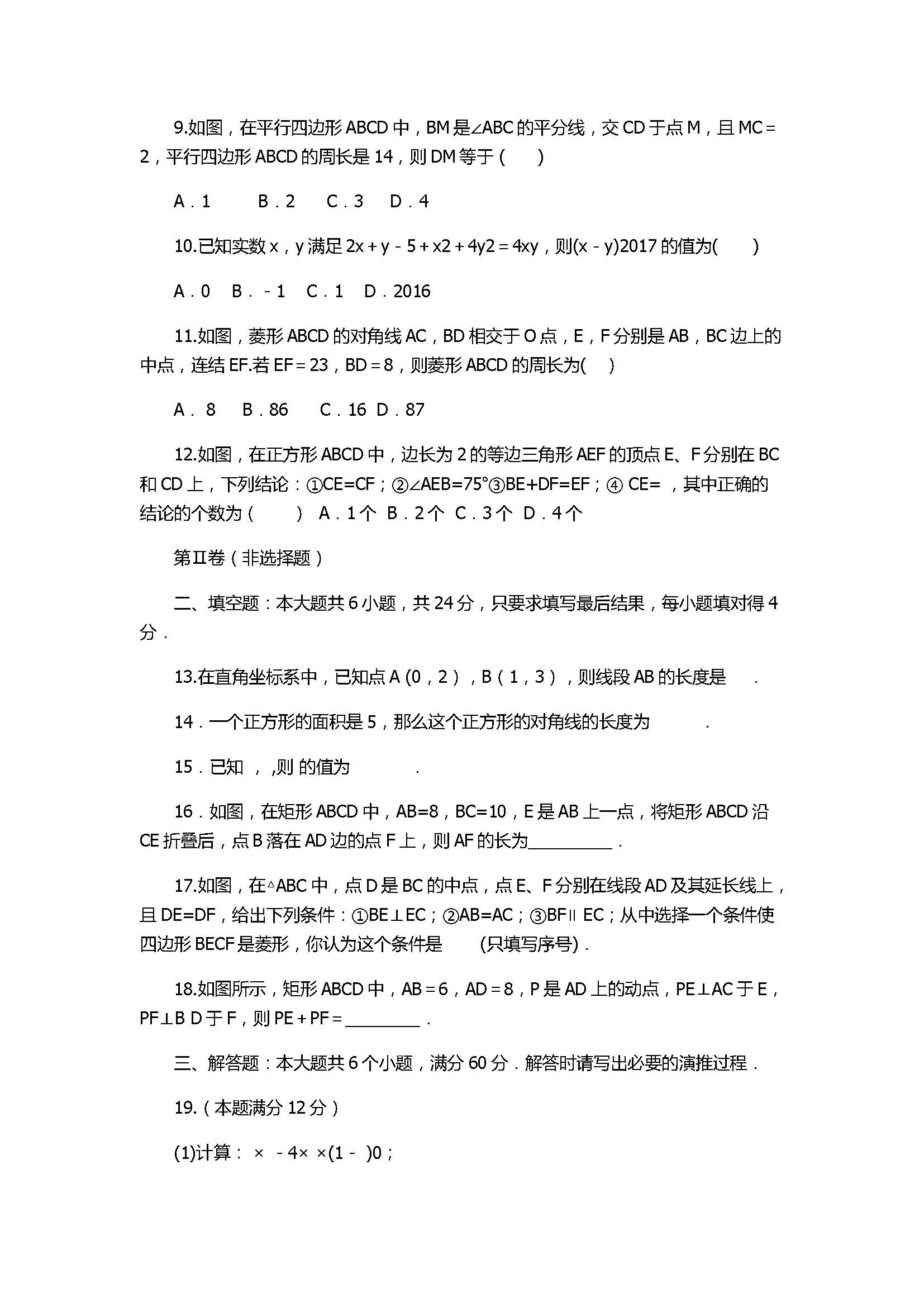 2017八年级数学下册期中试题附参考答案（阳信县）