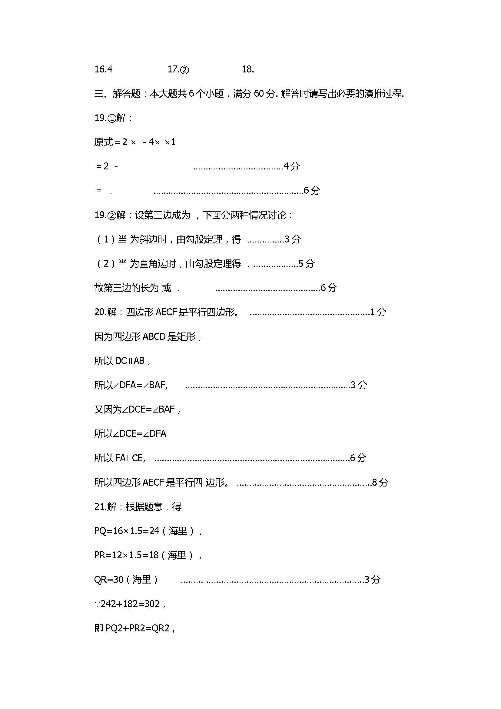 2017八年级数学下册期中试题附参考答案（阳信县）