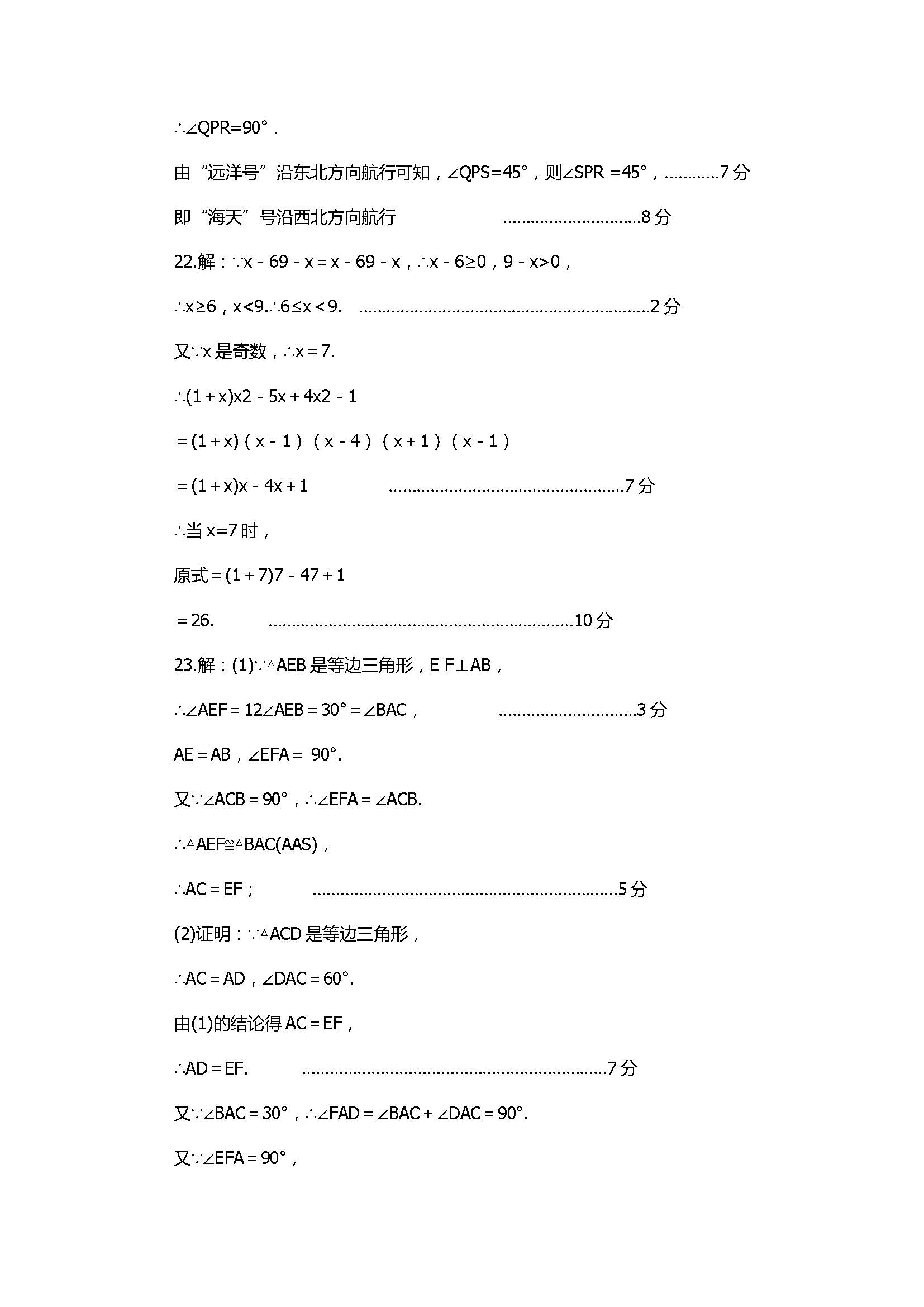 2017八年级数学下册期中试题附参考答案（阳信县）