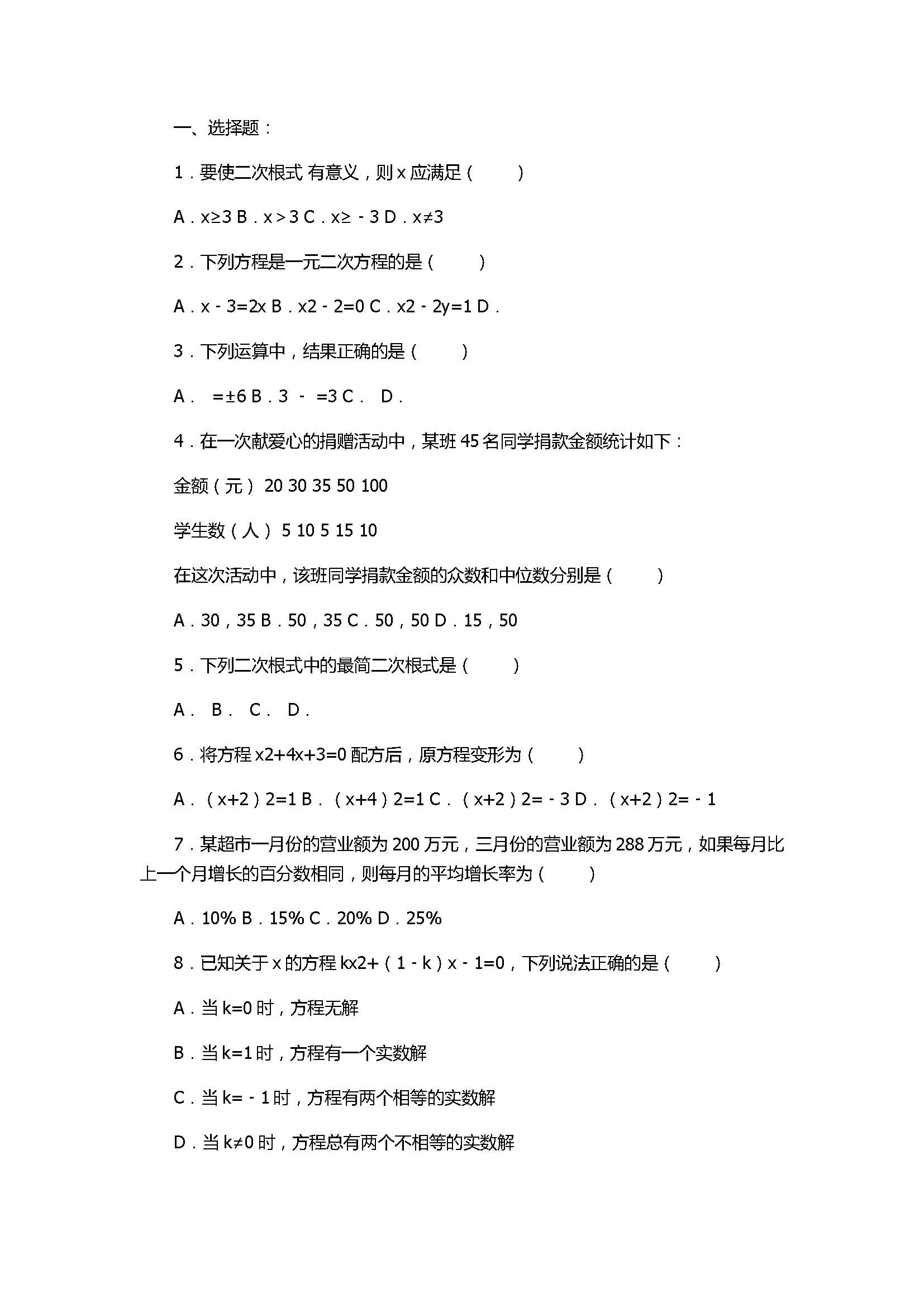 2017八年级数学下册期中试卷含答案和解释（浙江省绍兴市）