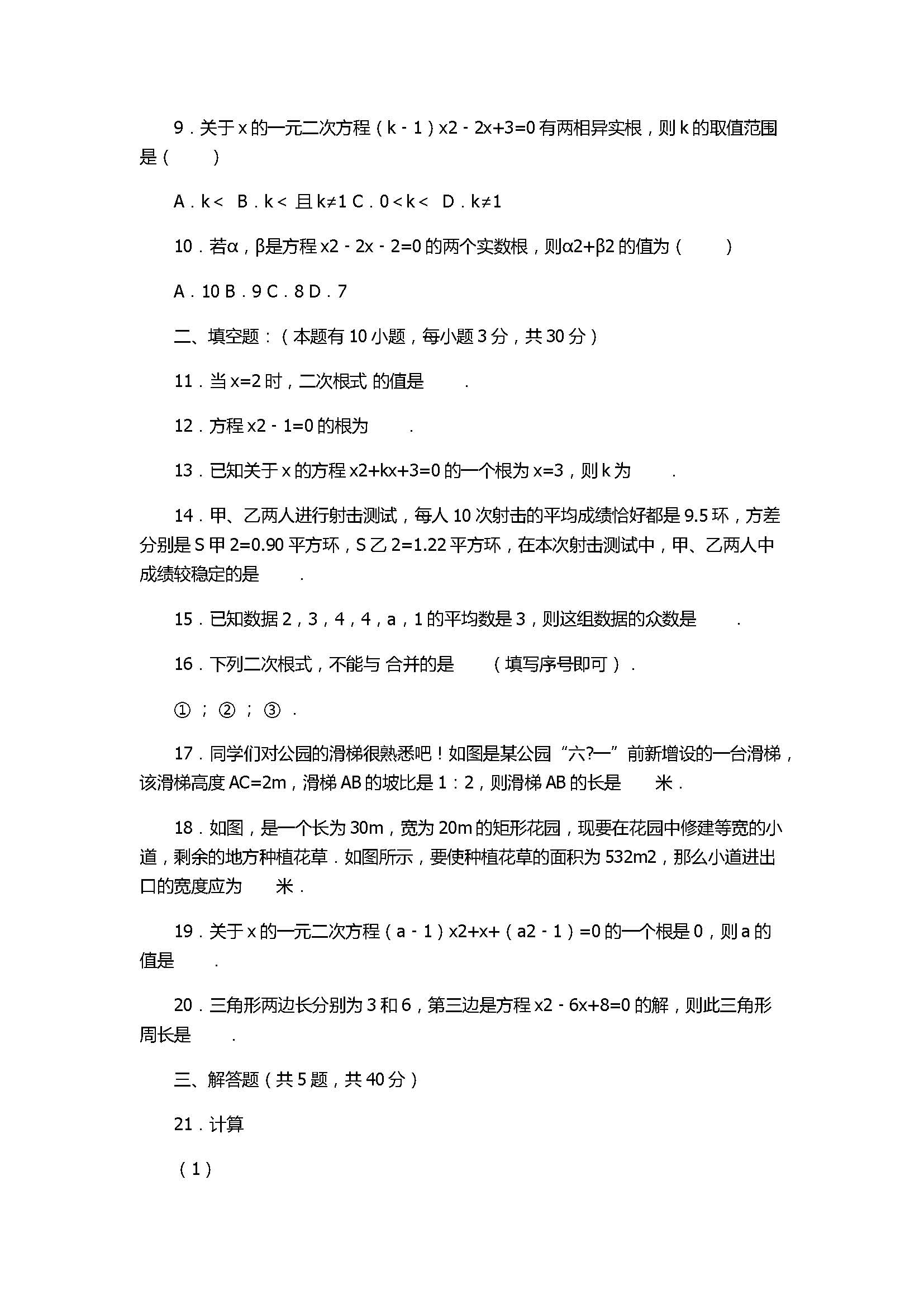 2017八年级数学下册期中试卷含答案和解释（浙江省绍兴市）