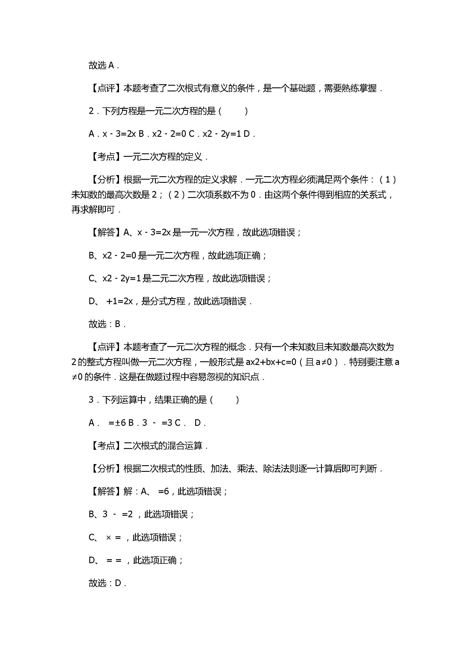 2017八年级数学下册期中试卷含答案和解释（浙江省绍兴市）