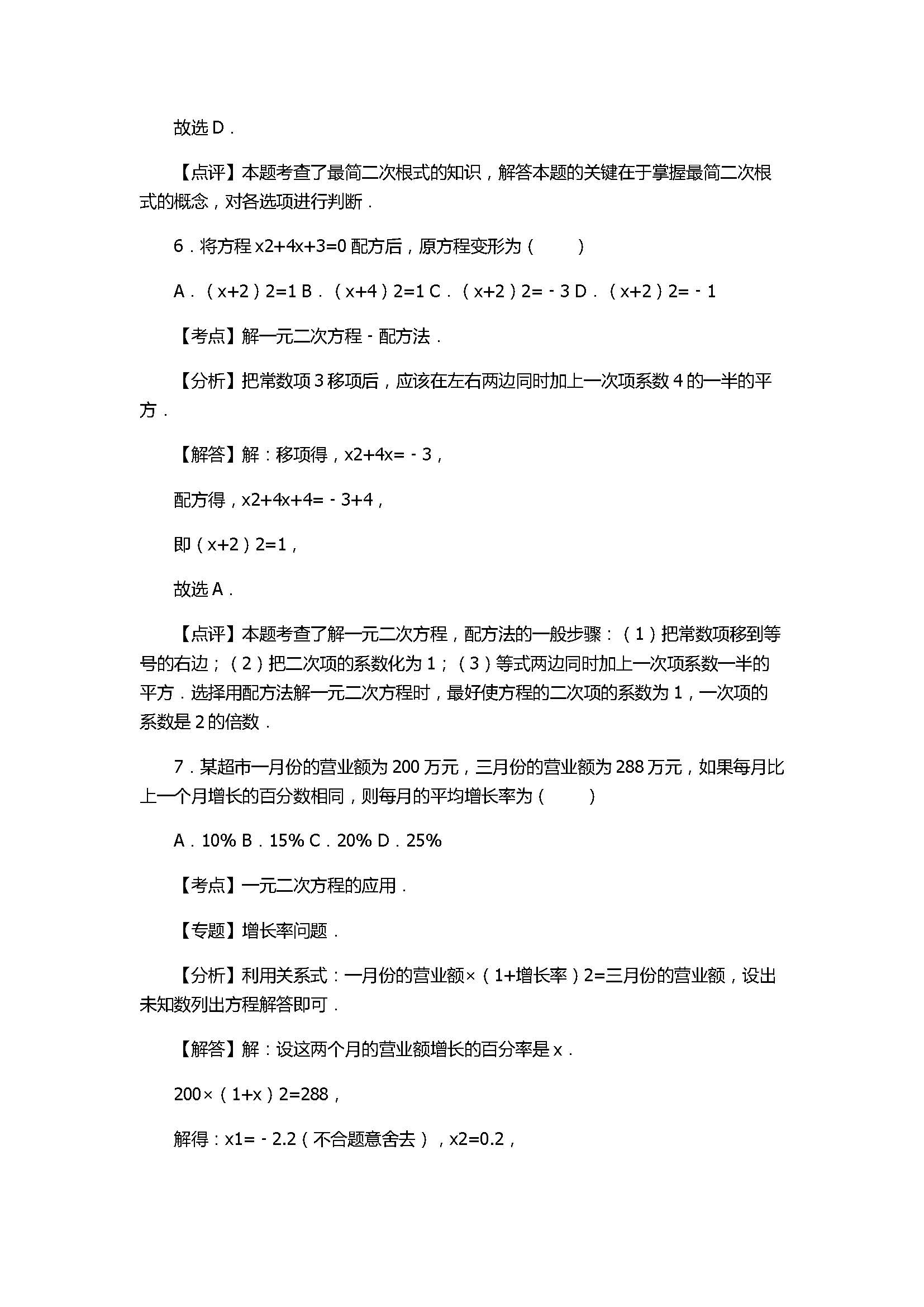 2017八年级数学下册期中试卷含答案和解释（浙江省绍兴市）