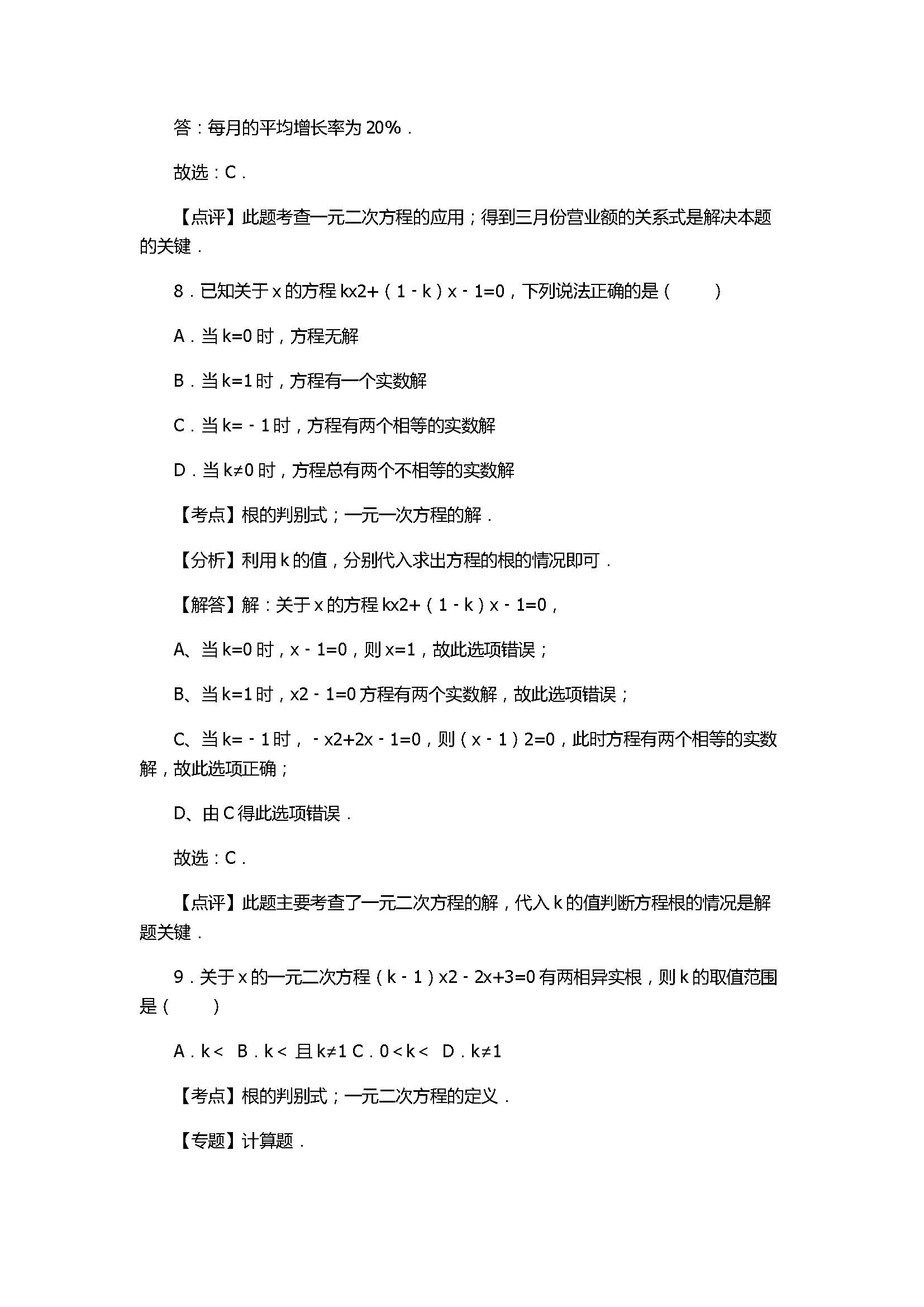 2017八年级数学下册期中试卷含答案和解释（浙江省绍兴市）