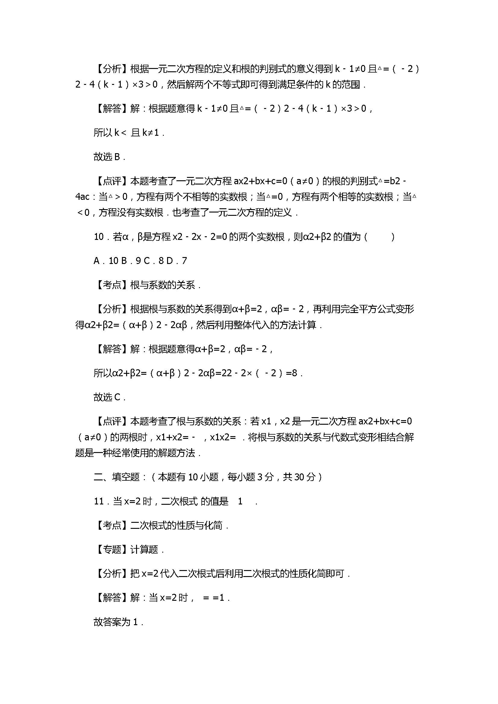 2017八年级数学下册期中试卷含答案和解释（浙江省绍兴市）