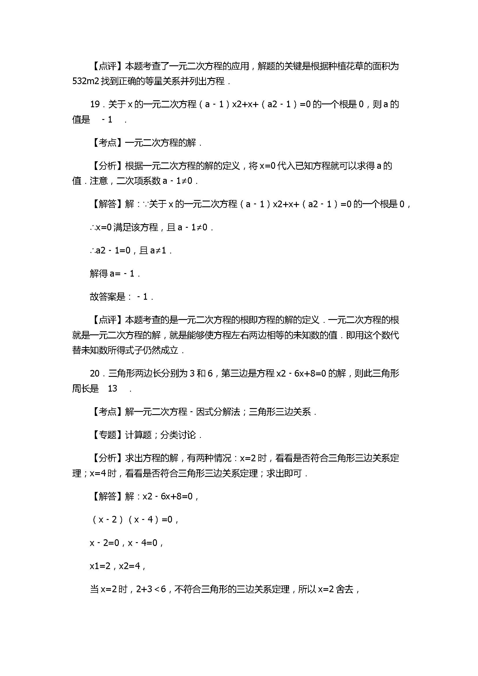 2017八年级数学下册期中试卷含答案和解释（浙江省绍兴市）