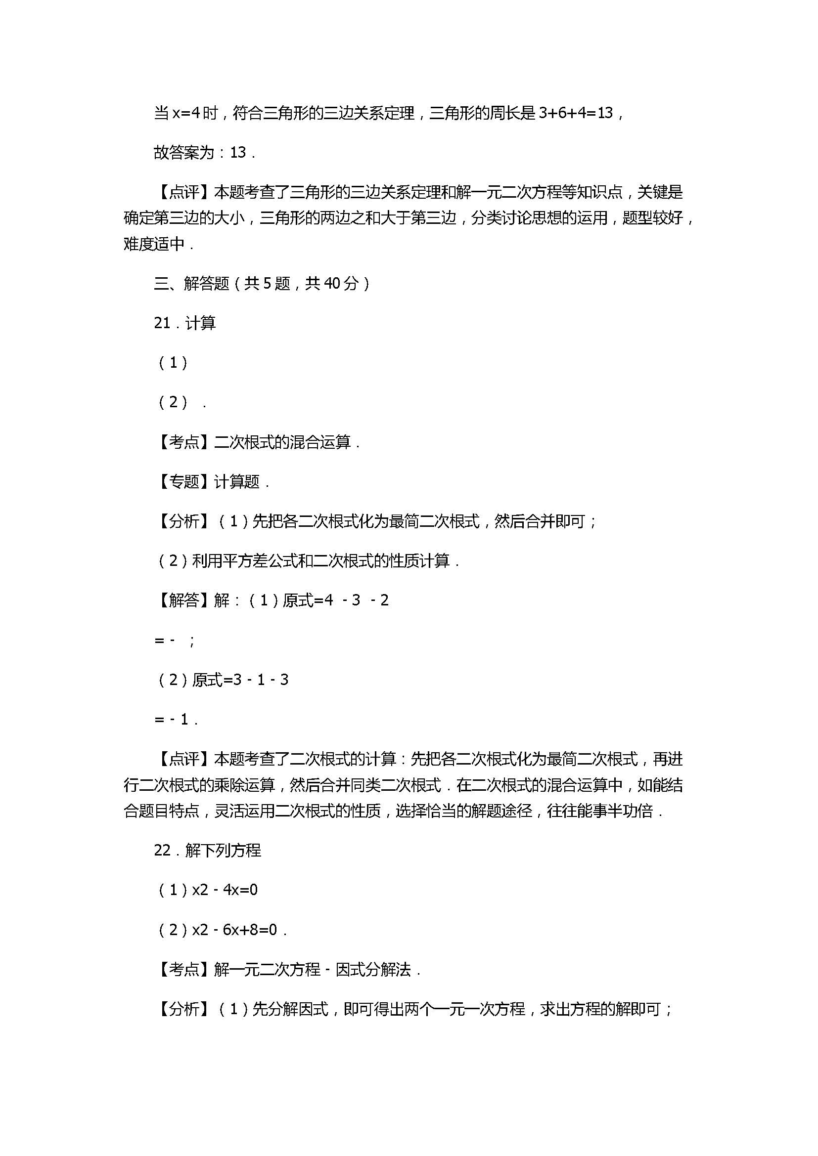 2017八年级数学下册期中试卷含答案和解释（浙江省绍兴市）