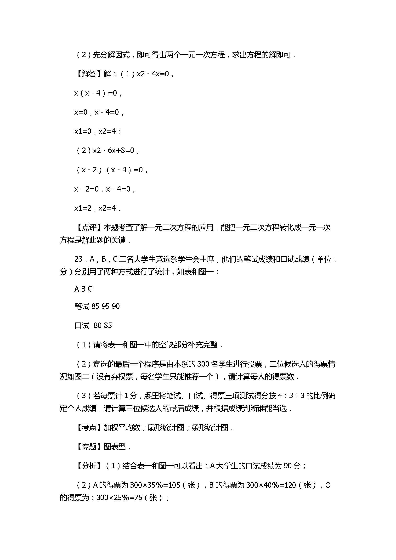 2017八年级数学下册期中试卷含答案和解释（浙江省绍兴市）