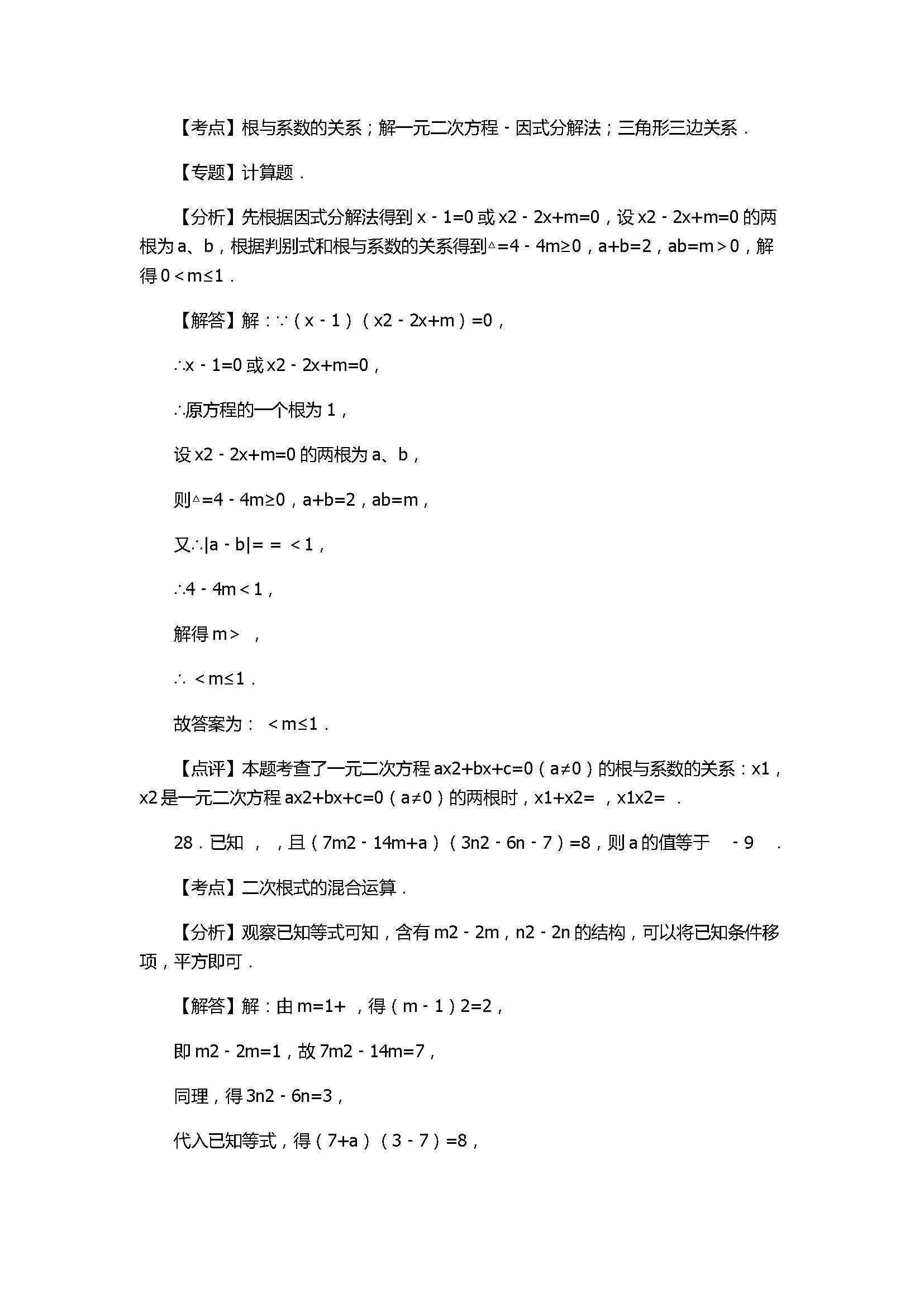 2017八年级数学下册期中试卷含答案和解释（浙江省绍兴市）