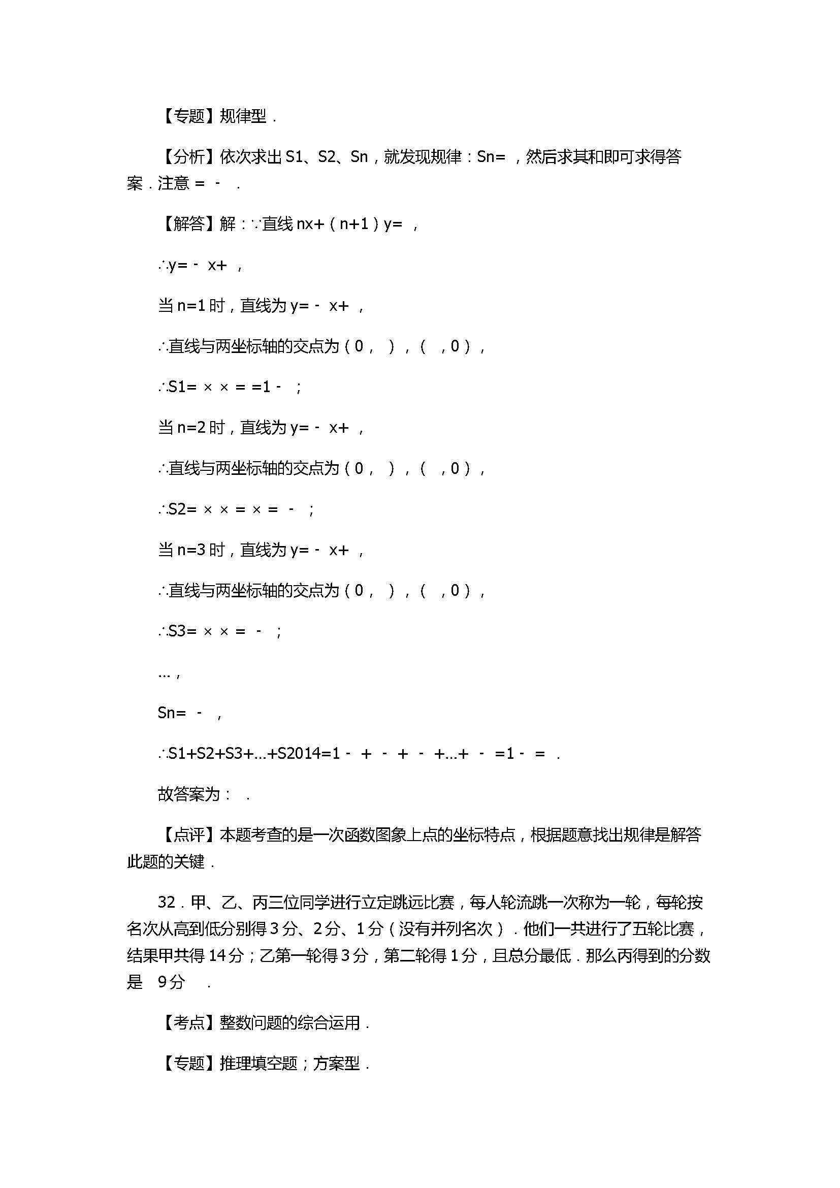 2017八年级数学下册期中试卷含答案和解释（浙江省绍兴市）