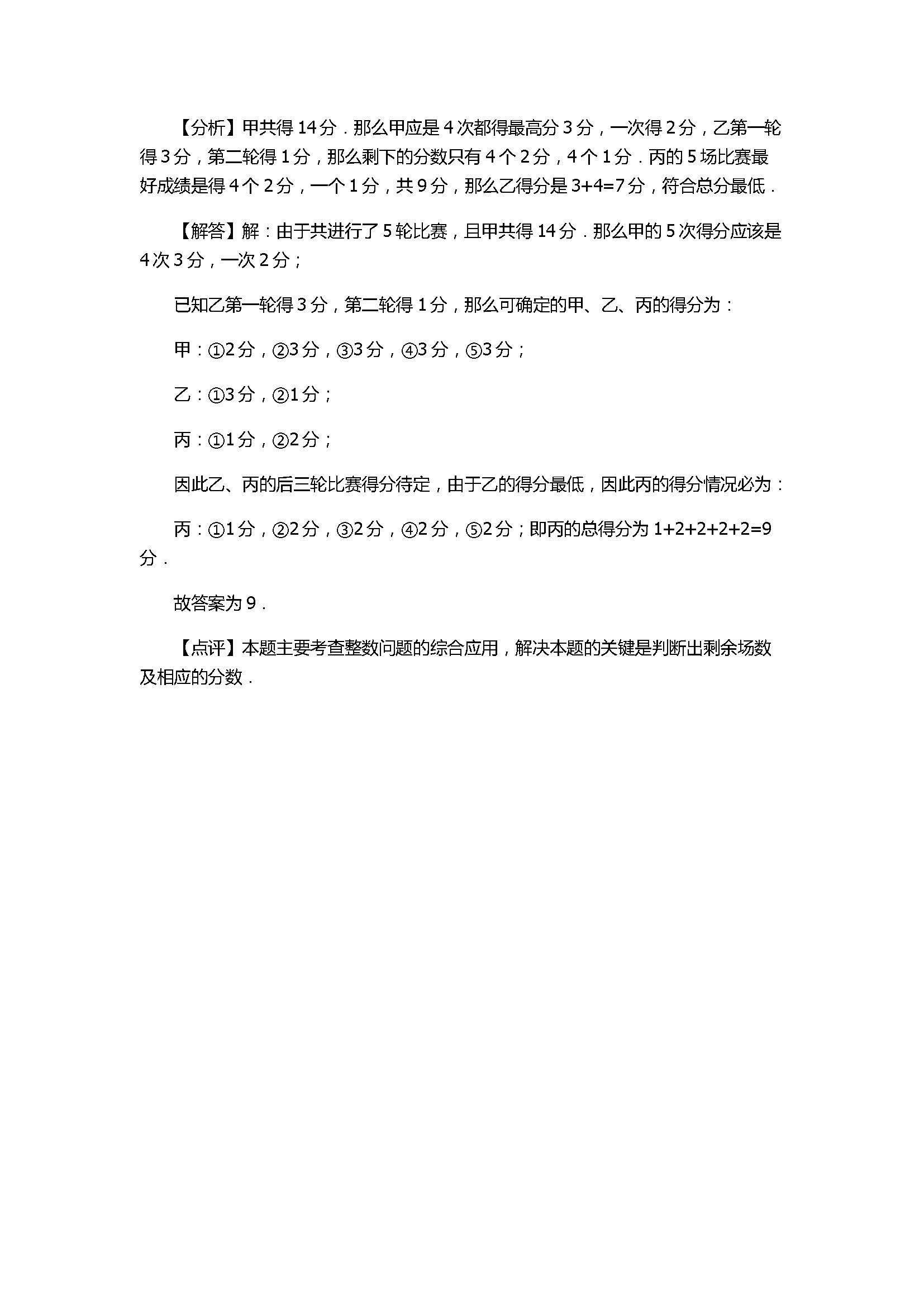 2017八年级数学下册期中试卷含答案和解释（浙江省绍兴市）