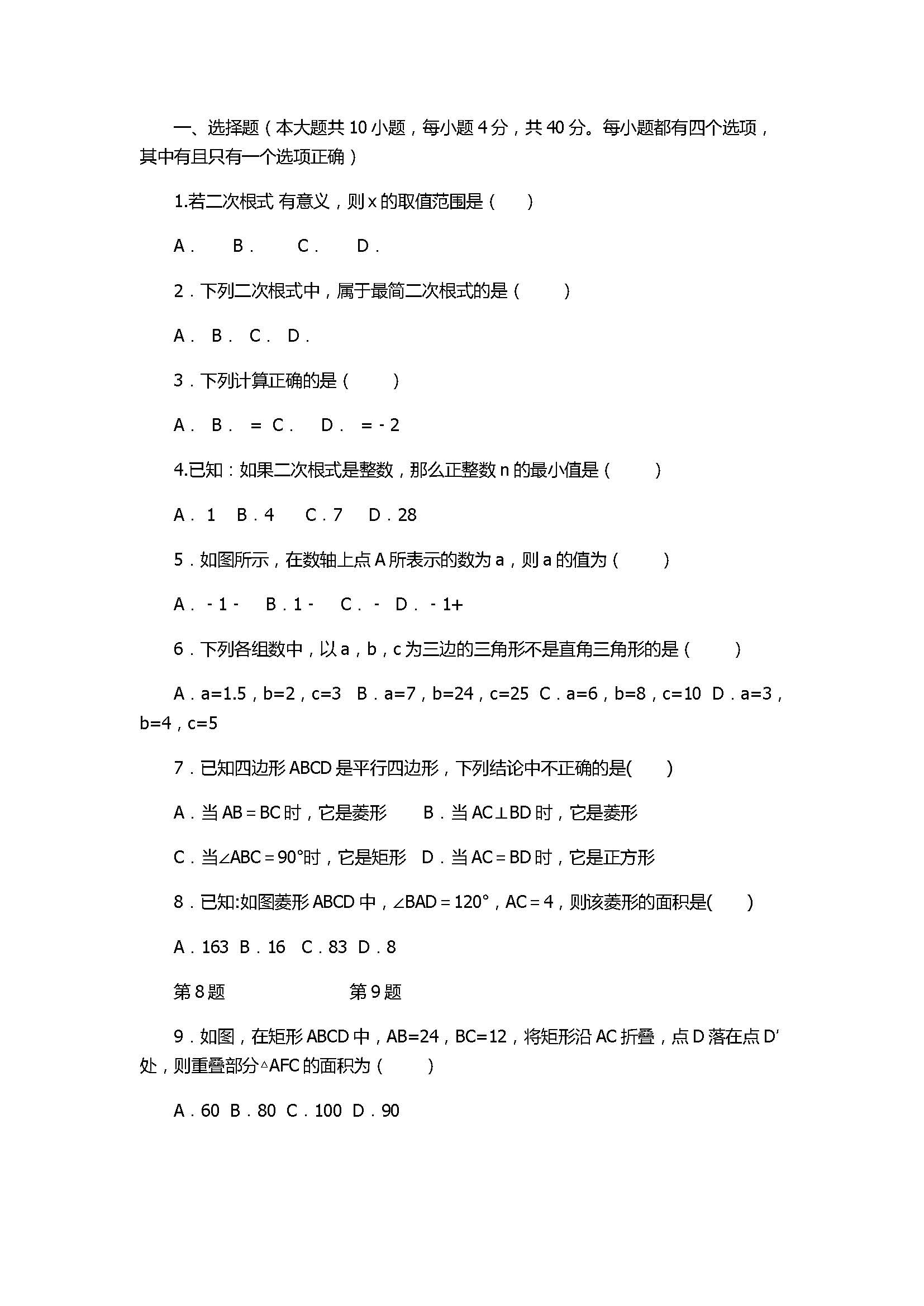 2017八年级数学下册期中试卷带参考答案（厦门市同安区）