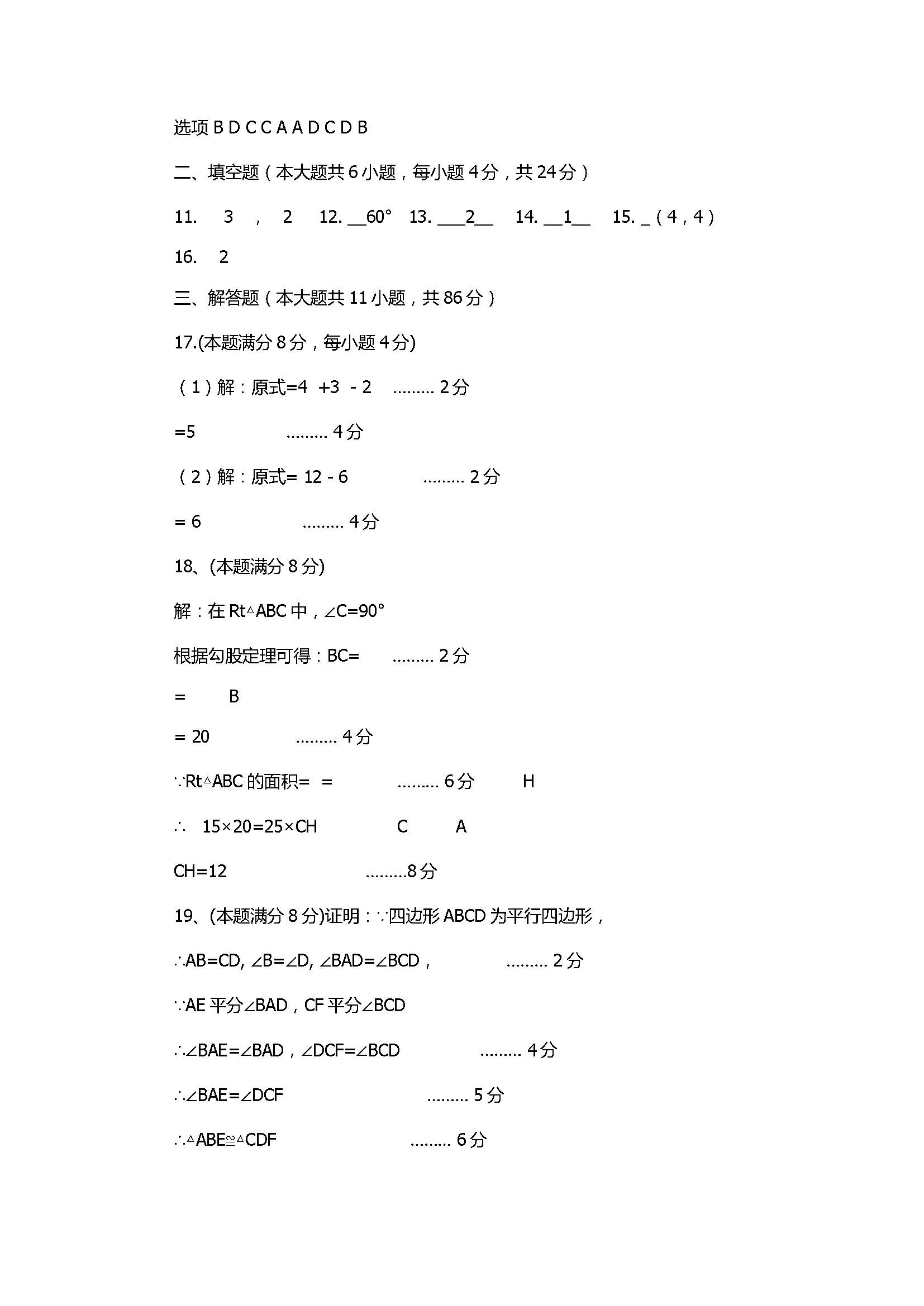 2017八年级数学下册期中试卷带参考答案（厦门市同安区）