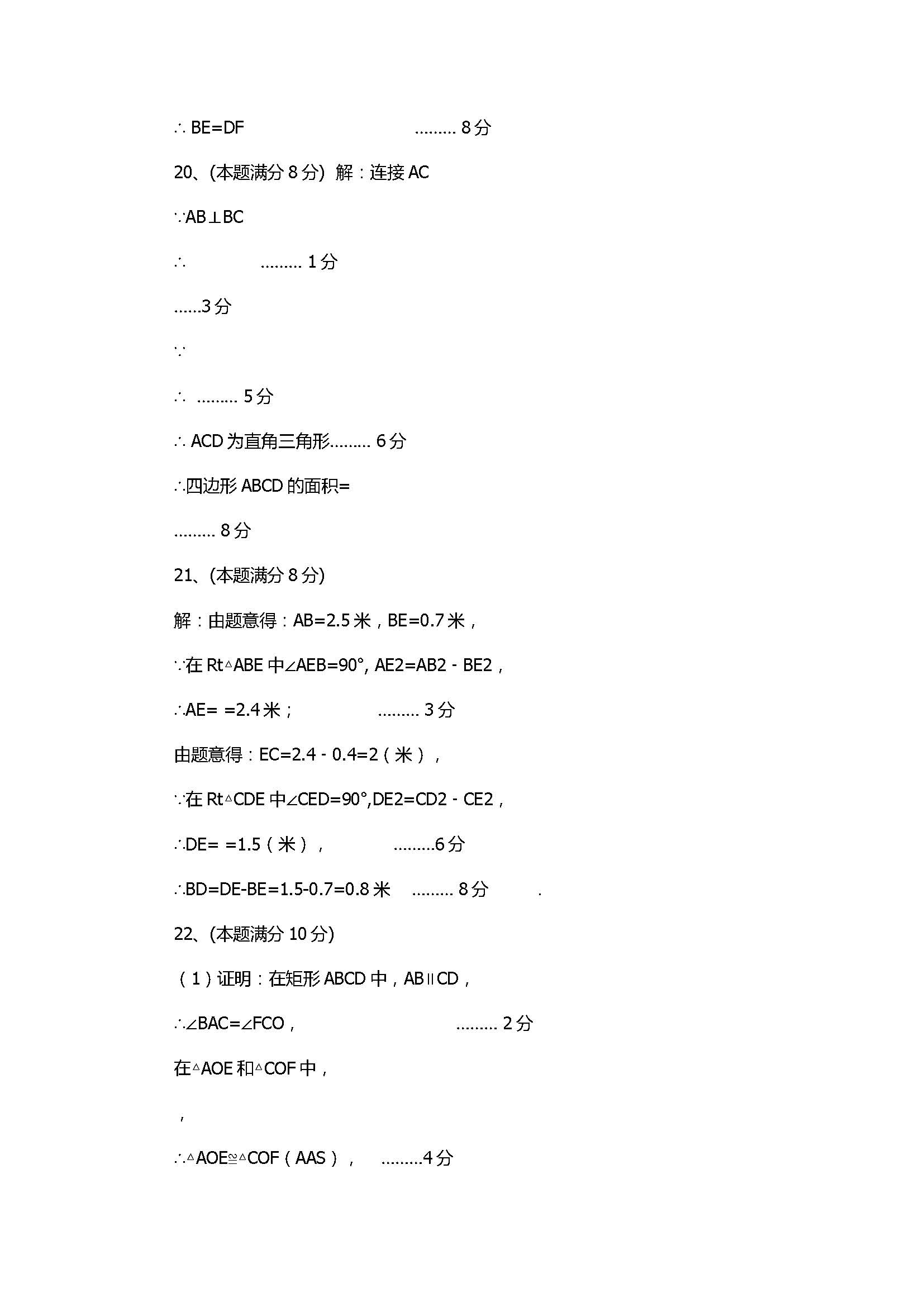 2017八年级数学下册期中试卷带参考答案（厦门市同安区）