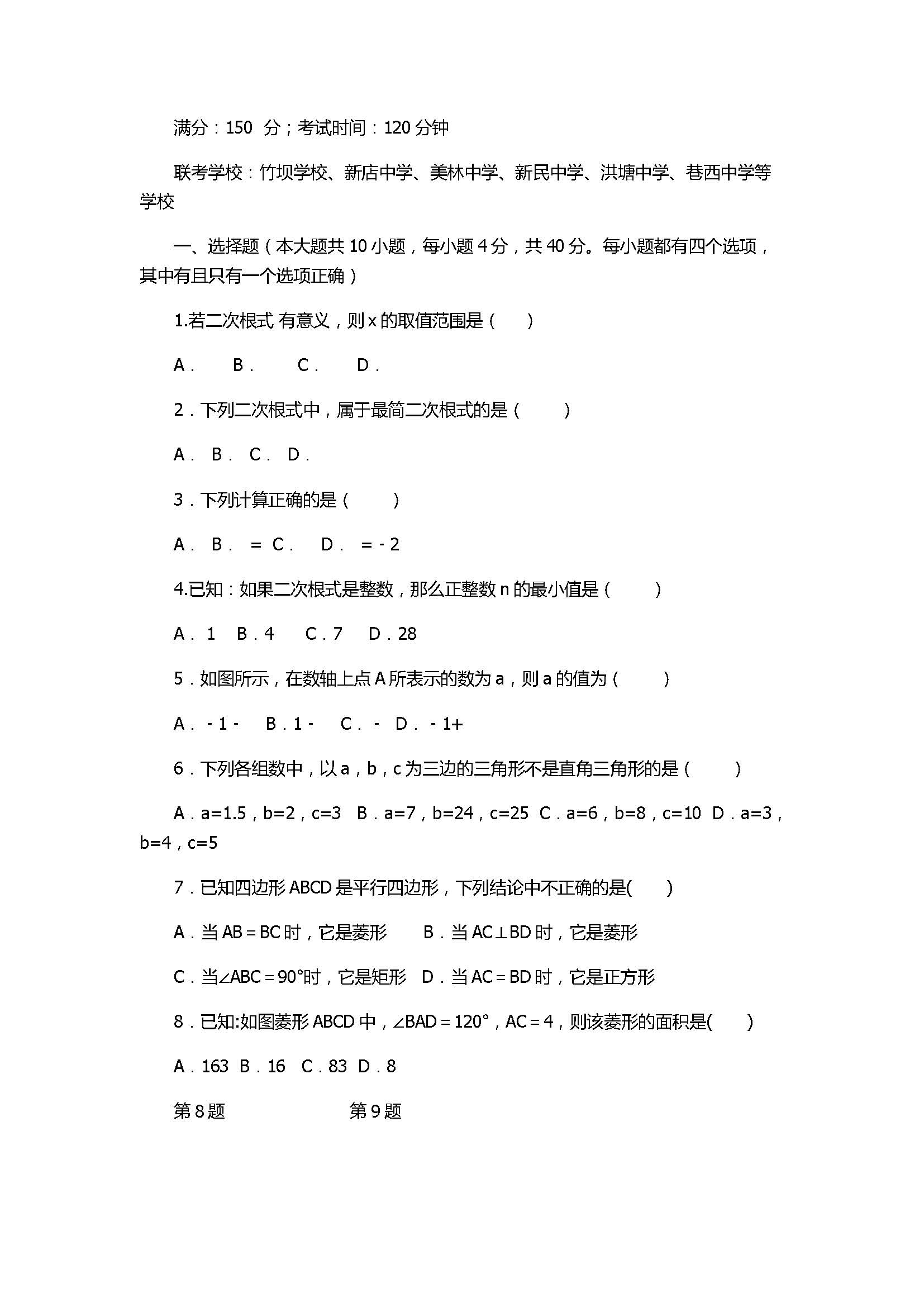 2017八年级数学下册期中联考试卷附参考答案（厦门市同安区）