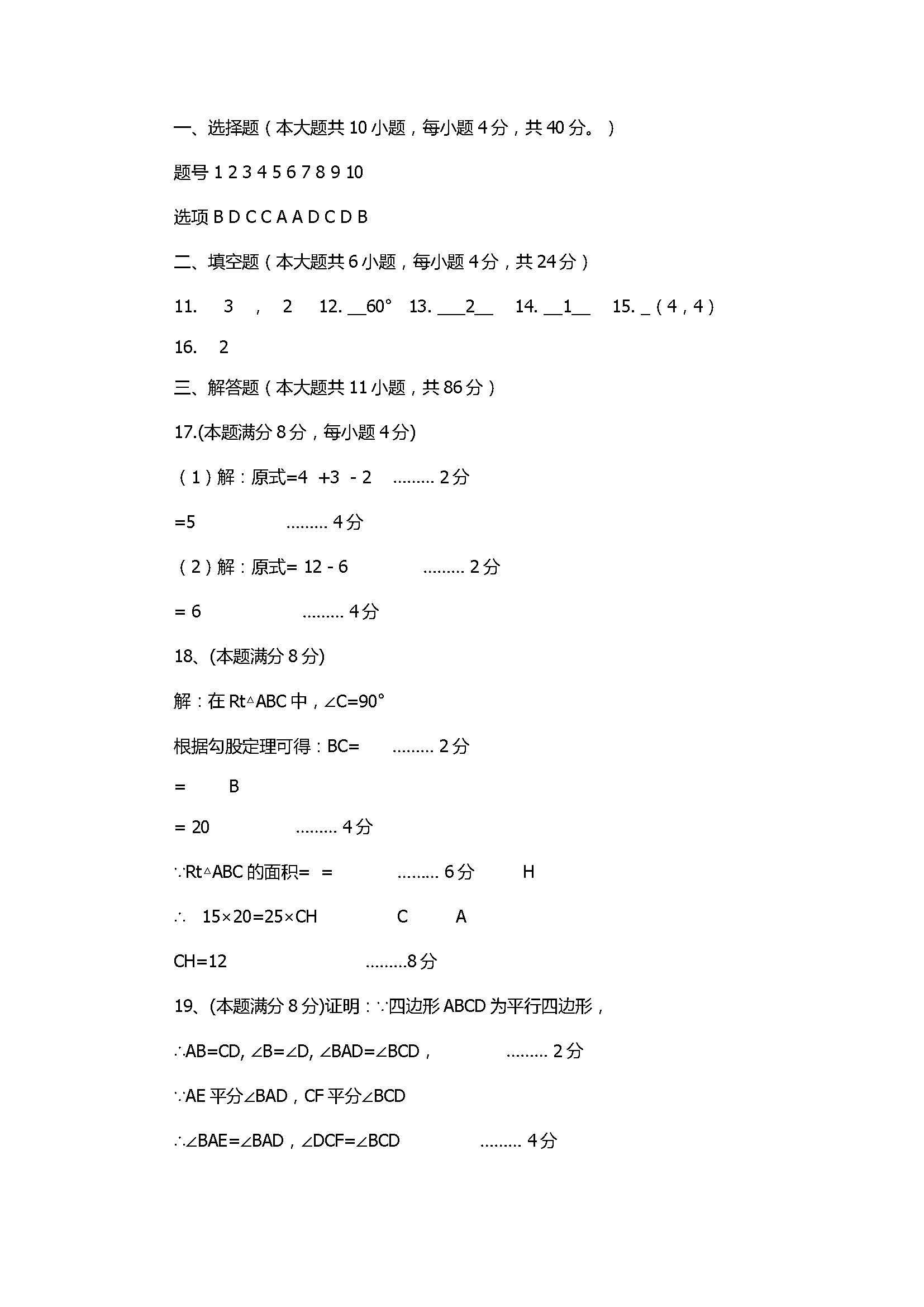 2017八年级数学下册期中联考试卷附参考答案（厦门市同安区）