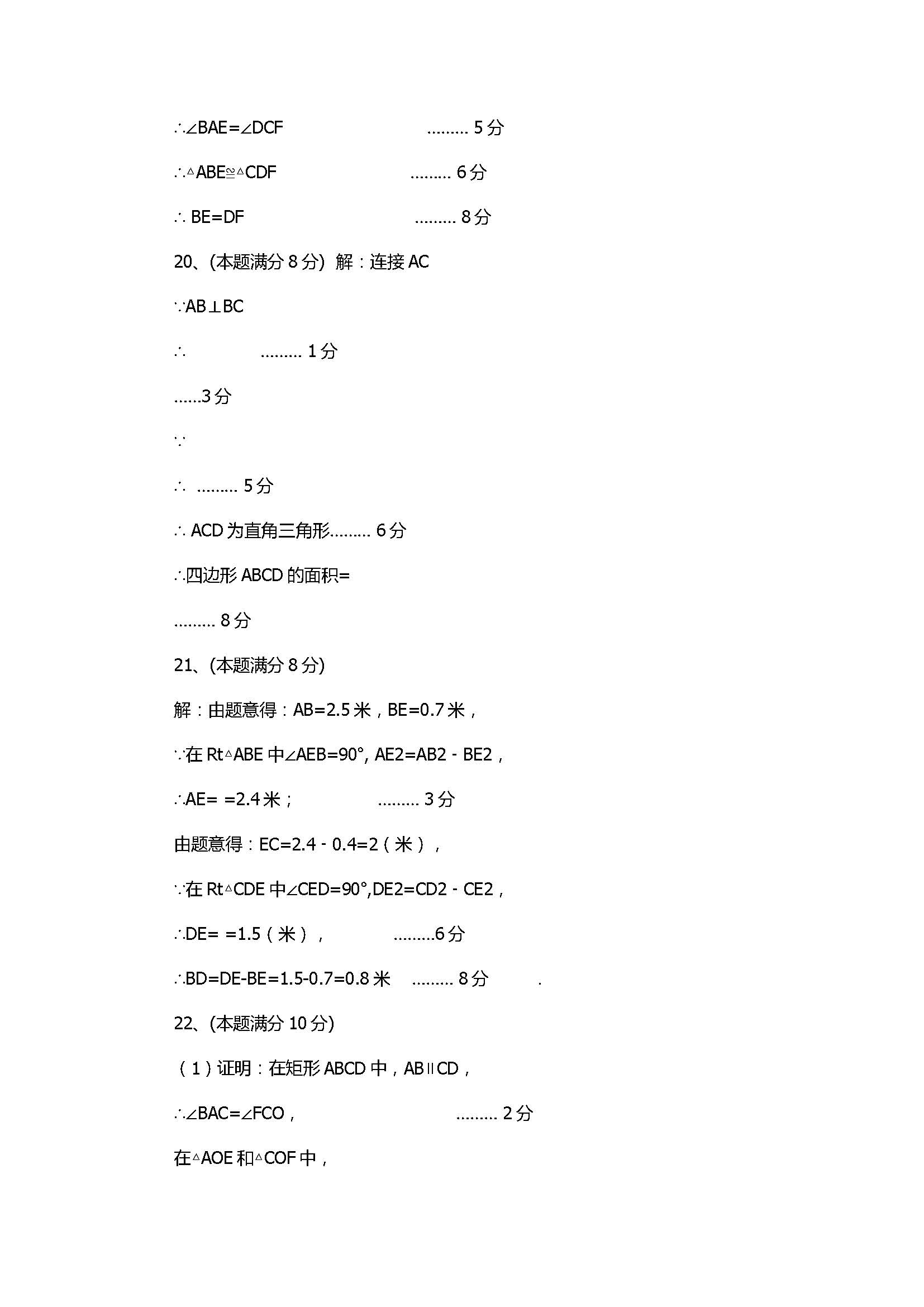 2017八年级数学下册期中联考试卷附参考答案（厦门市同安区）