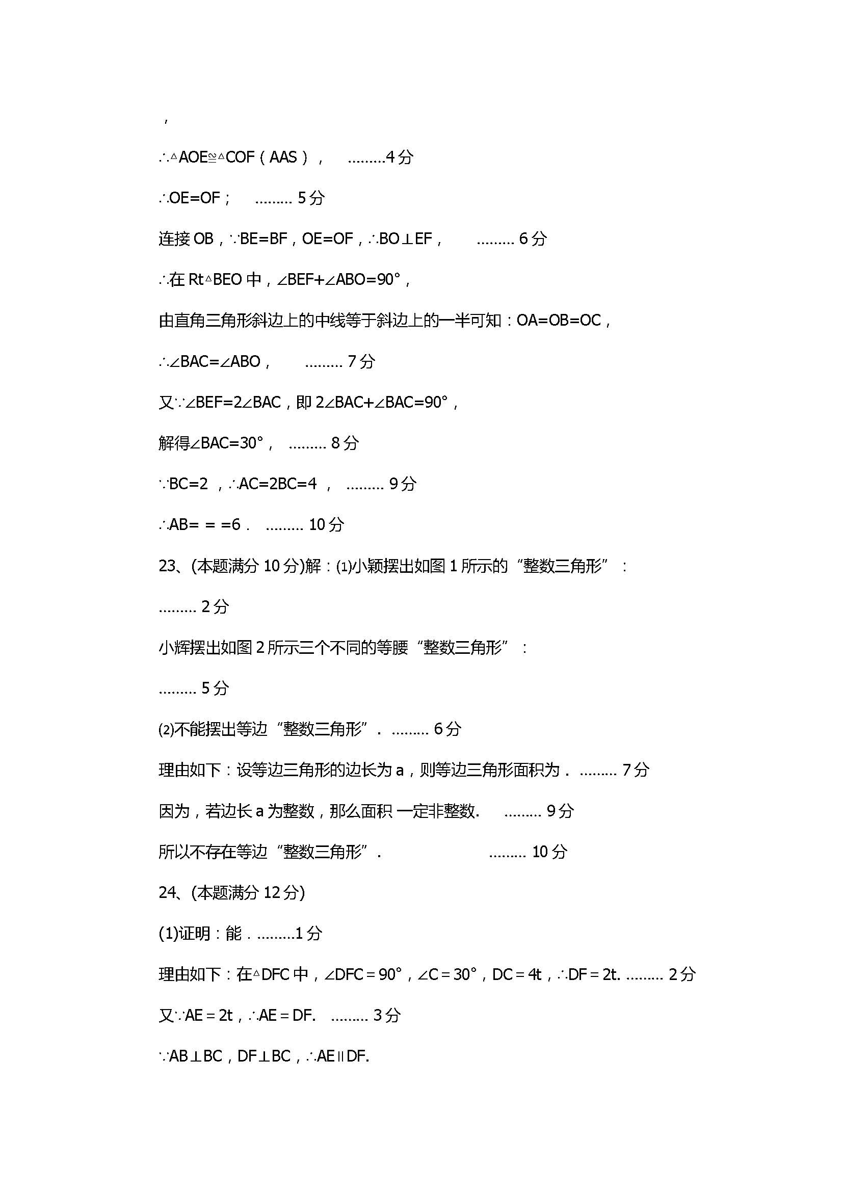 2017八年级数学下册期中联考试卷附参考答案（厦门市同安区）