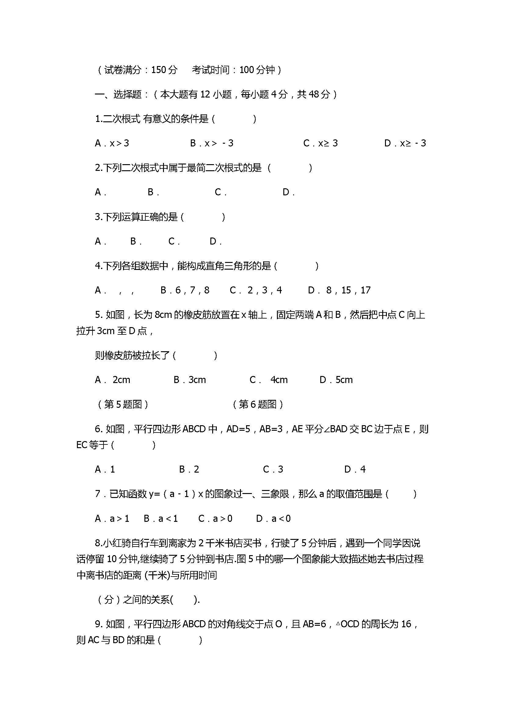 2017初二数学下册期中联考试卷含参考答案（重庆江津）