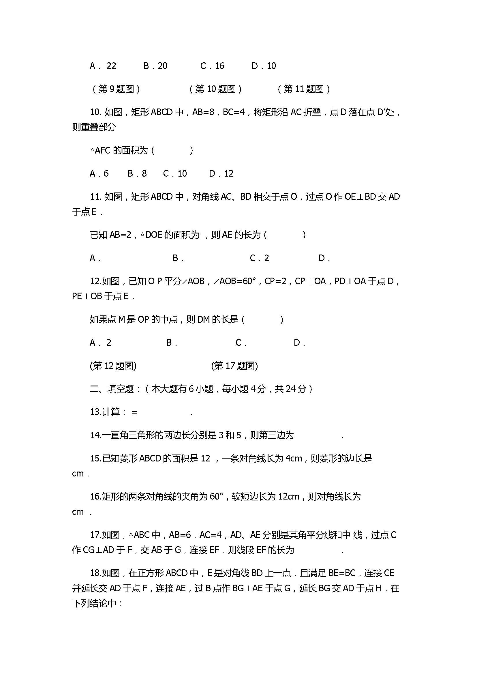 2017初二数学下册期中联考试卷含参考答案（重庆江津）