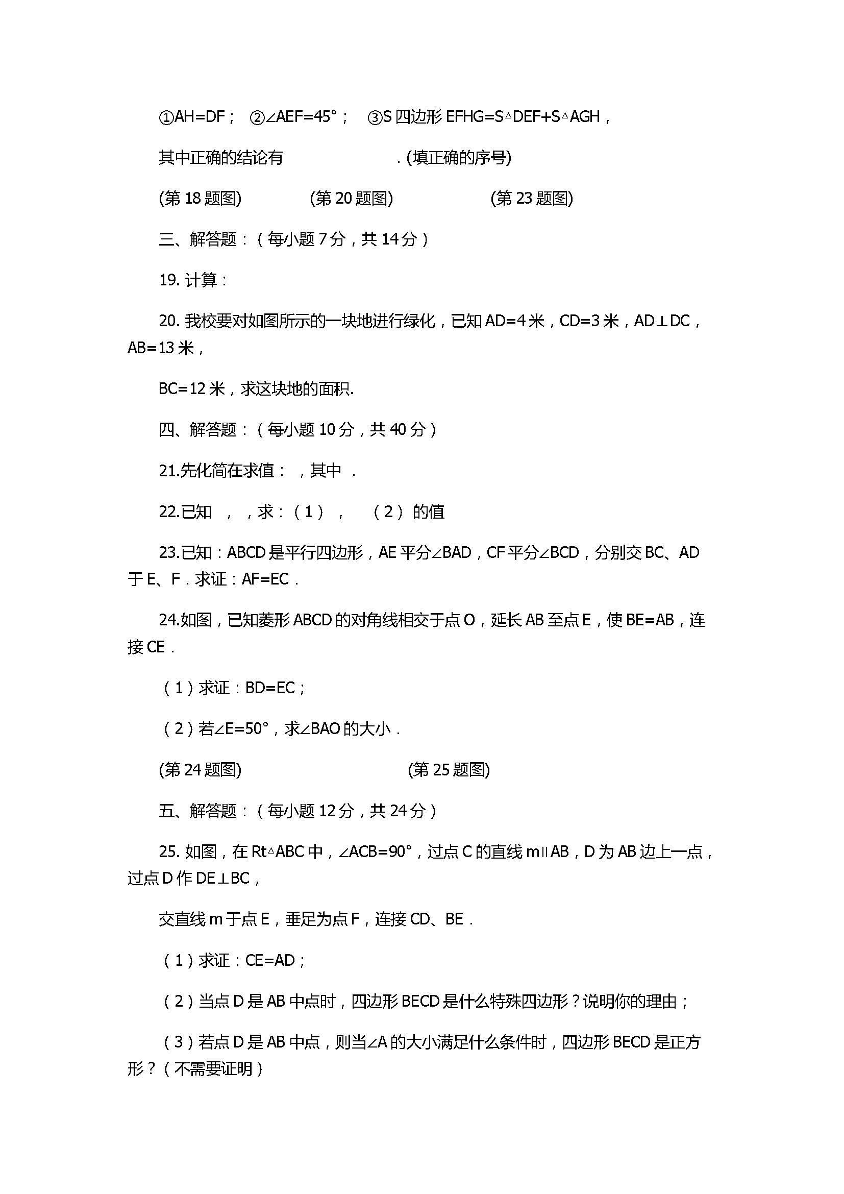 2017初二数学下册期中联考试卷含参考答案（重庆江津）