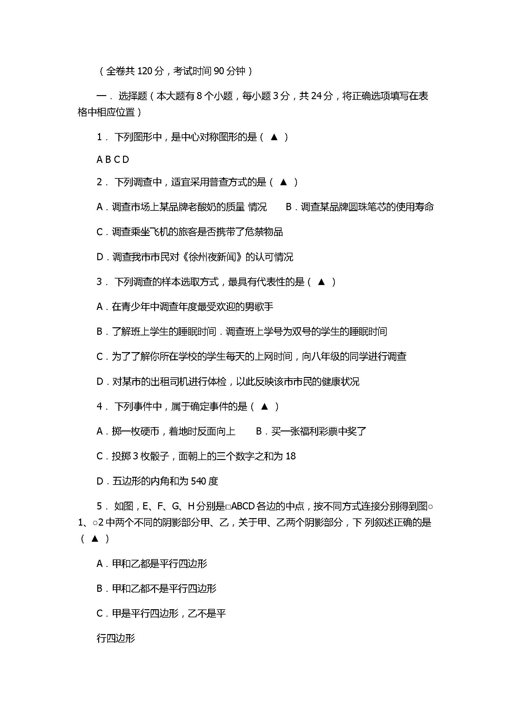 2017八年级数学下册期中考试卷含答案（徐州市）