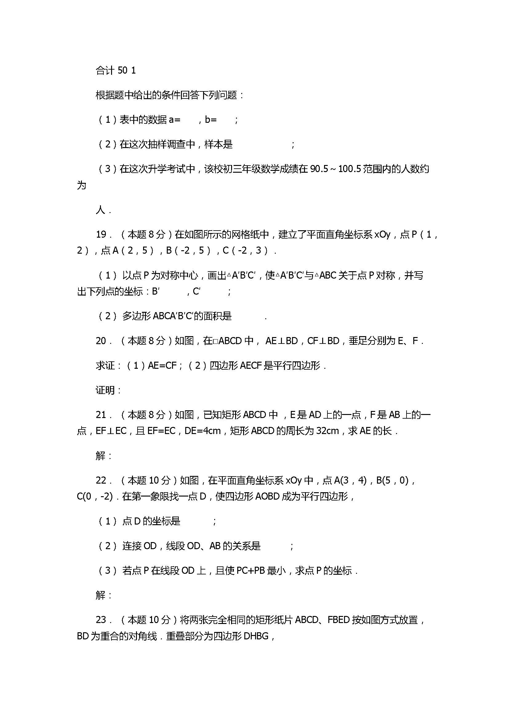 2017八年级数学下册期中考试卷含答案（徐州市）