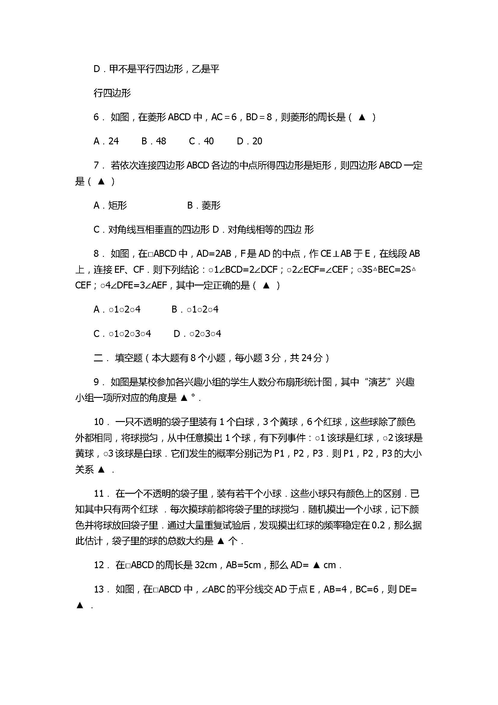 2017八年级数学下册期中考试卷含答案（徐州市）