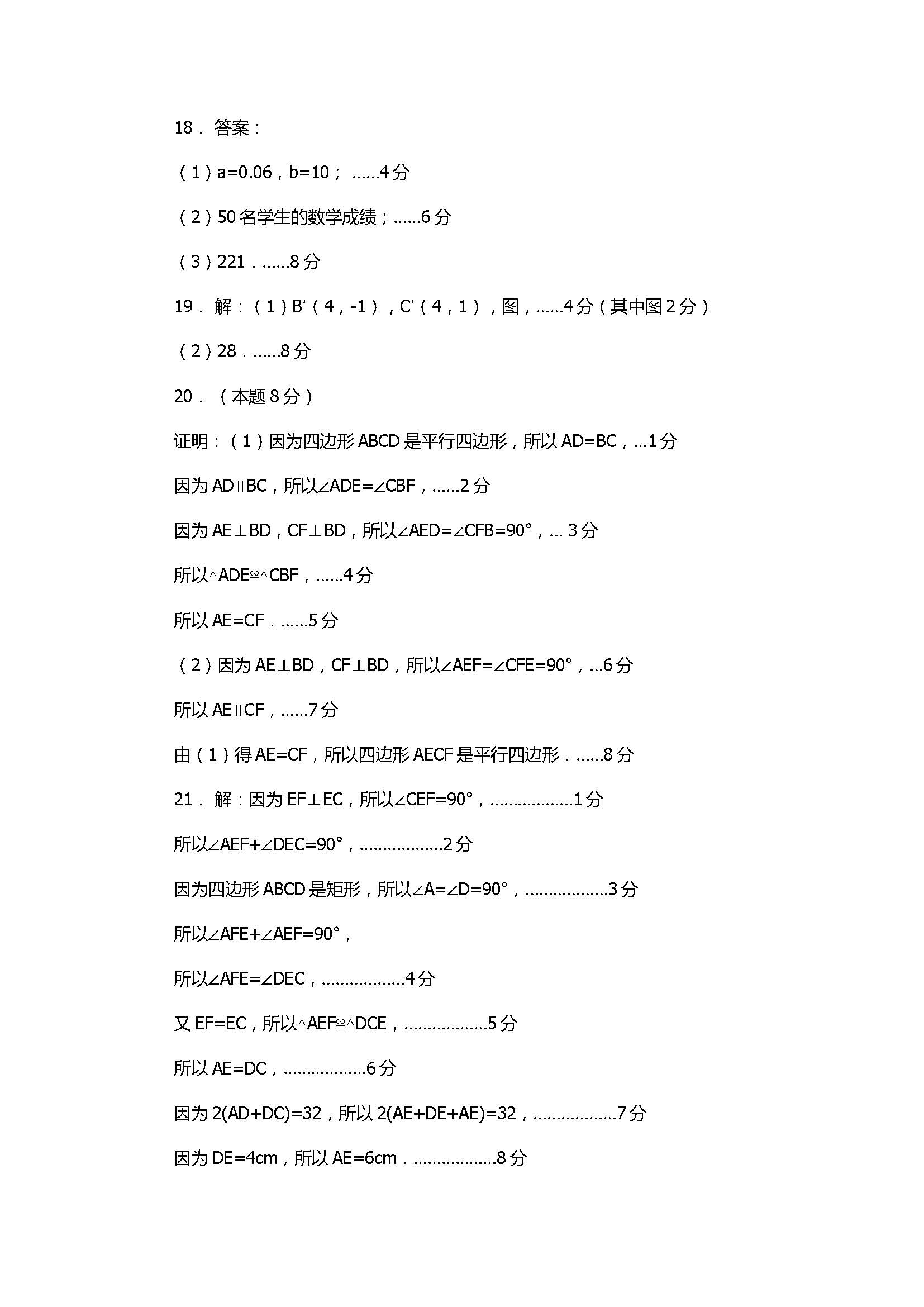 2017八年级数学下册期中考试卷含答案（徐州市）