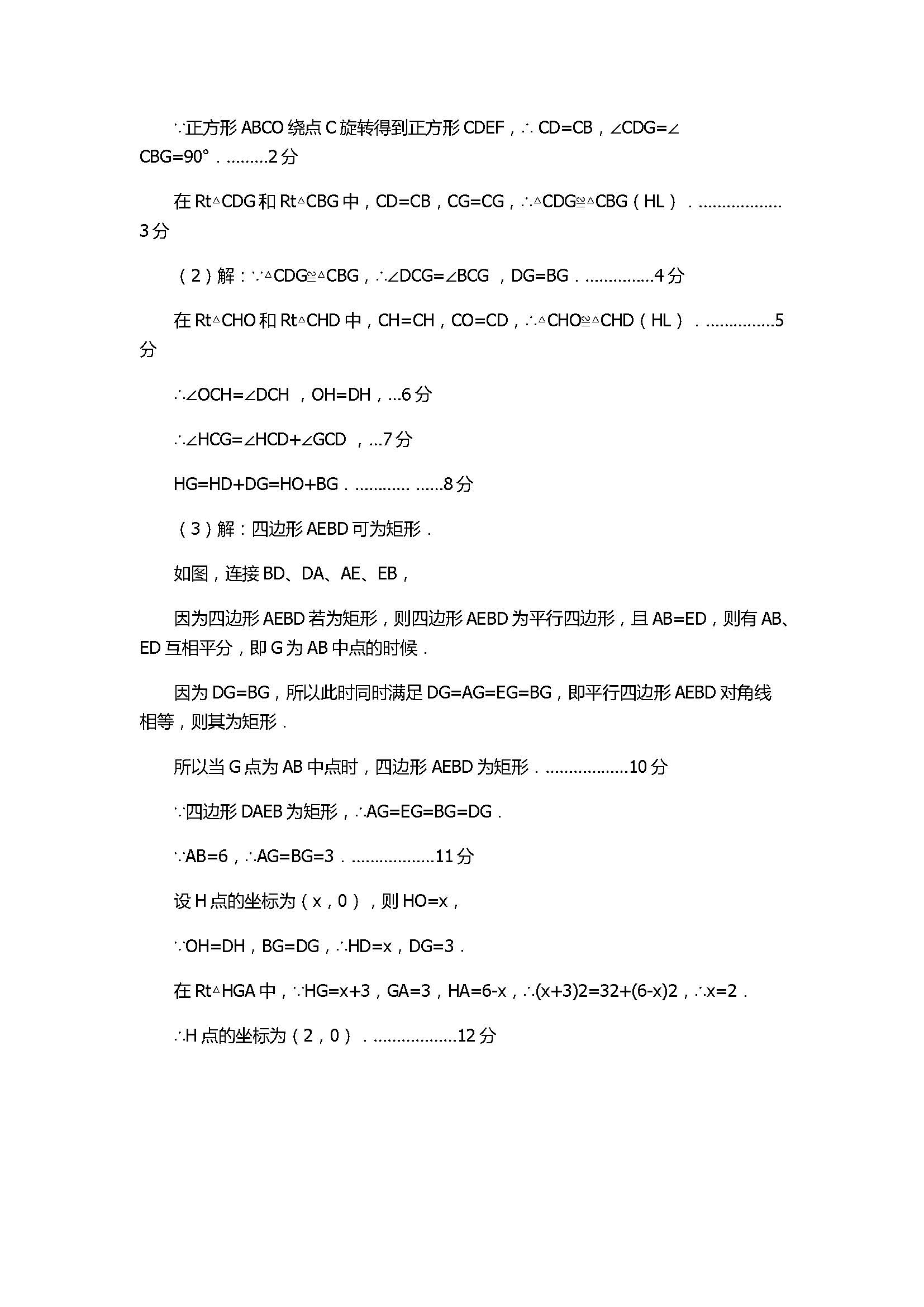 2017八年级数学下册期中考试卷含答案（徐州市）