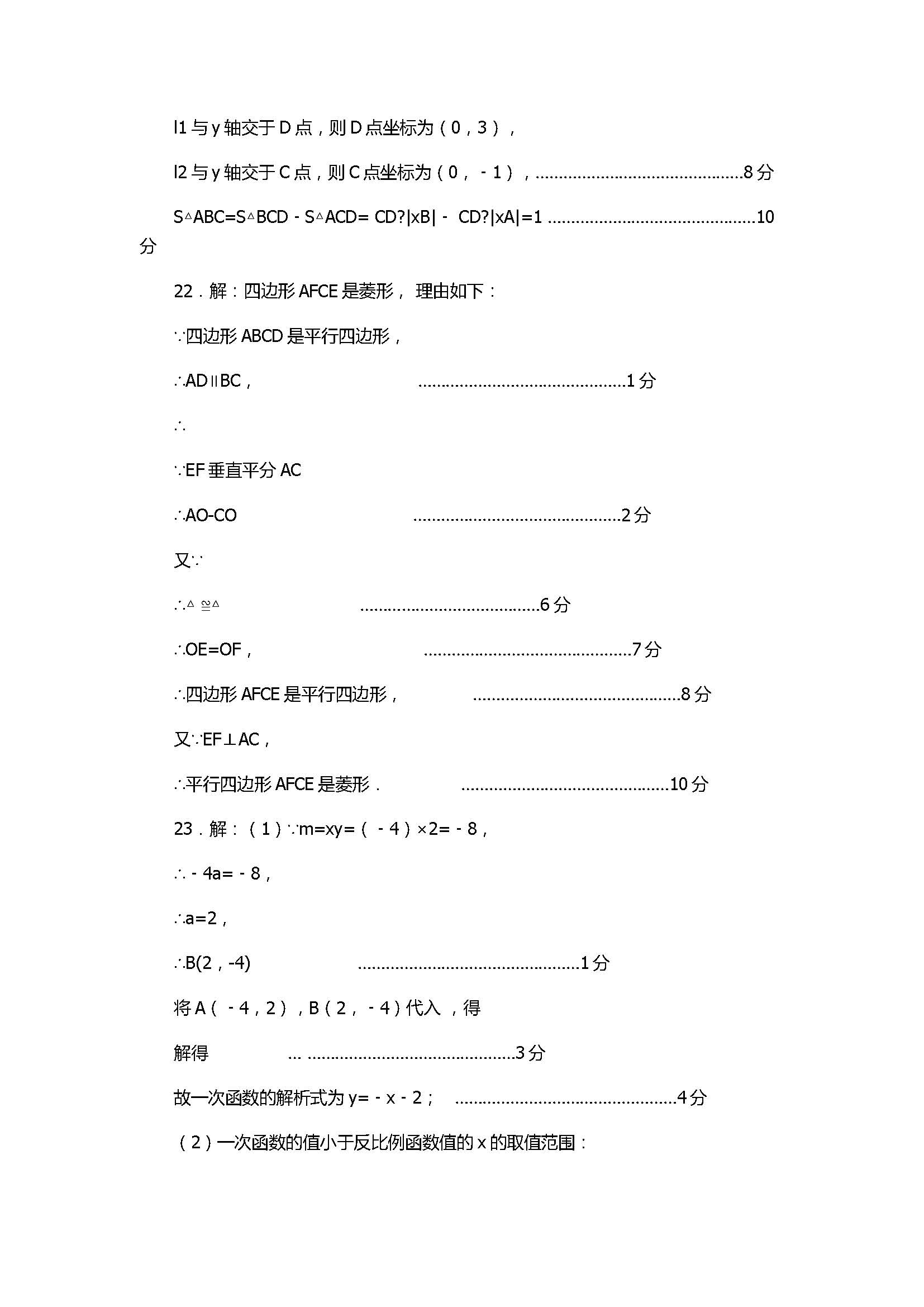 2017八年级数学下册期中测试卷带答案（重庆市沙坪坝区）