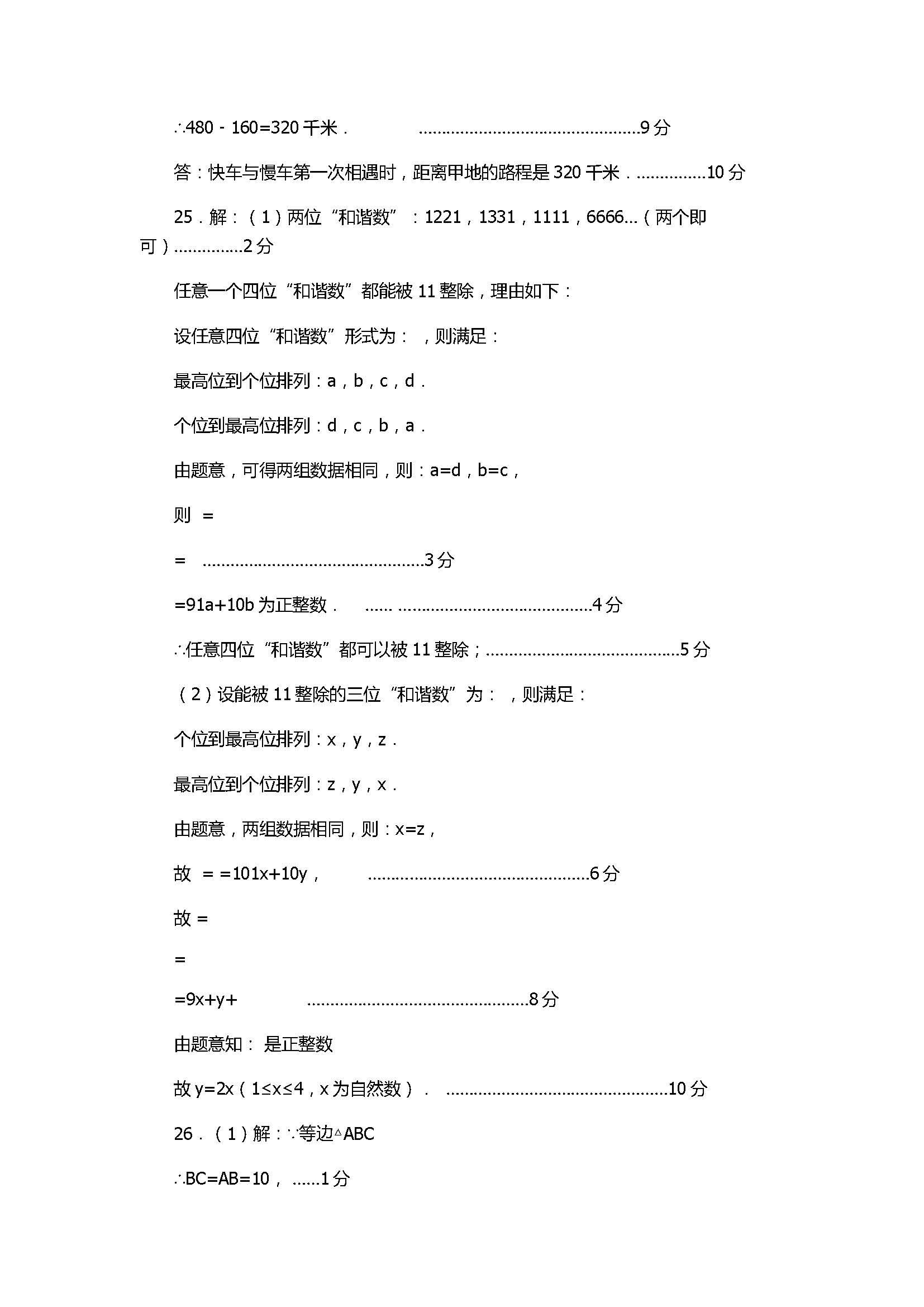 2017八年级数学下册期中测试卷带答案（重庆市沙坪坝区）