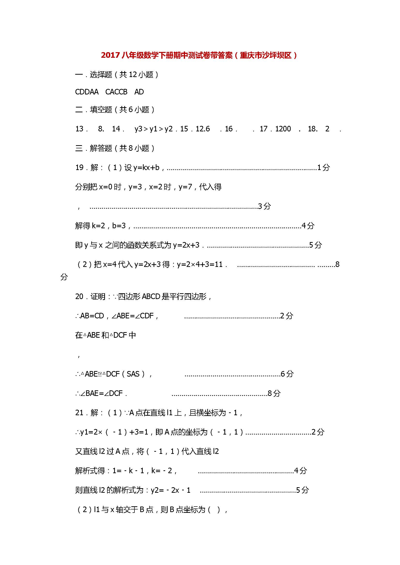 2017八年级数学下册期中测试卷带答案（重庆市沙坪坝区）