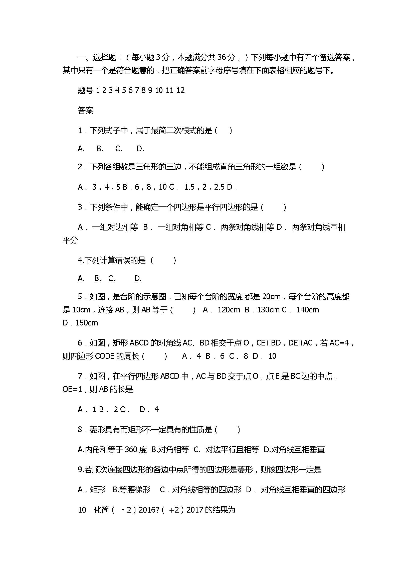 2017八年级数学下册期中试题附参考答案（临沭县）